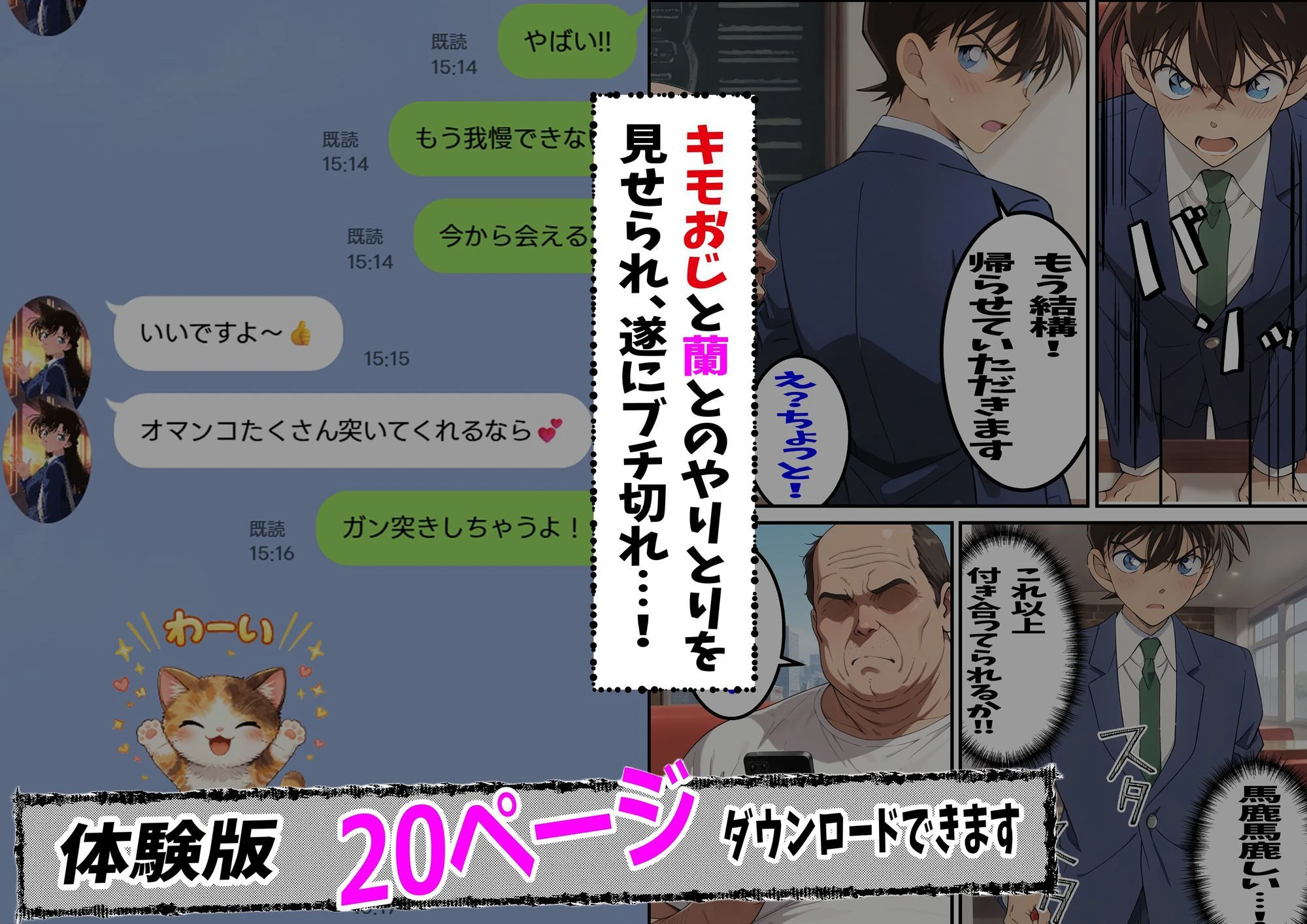 名探偵コ〇ン 毛利蘭 わいせつ画像流出事件 キモオジNTR編 7ページ