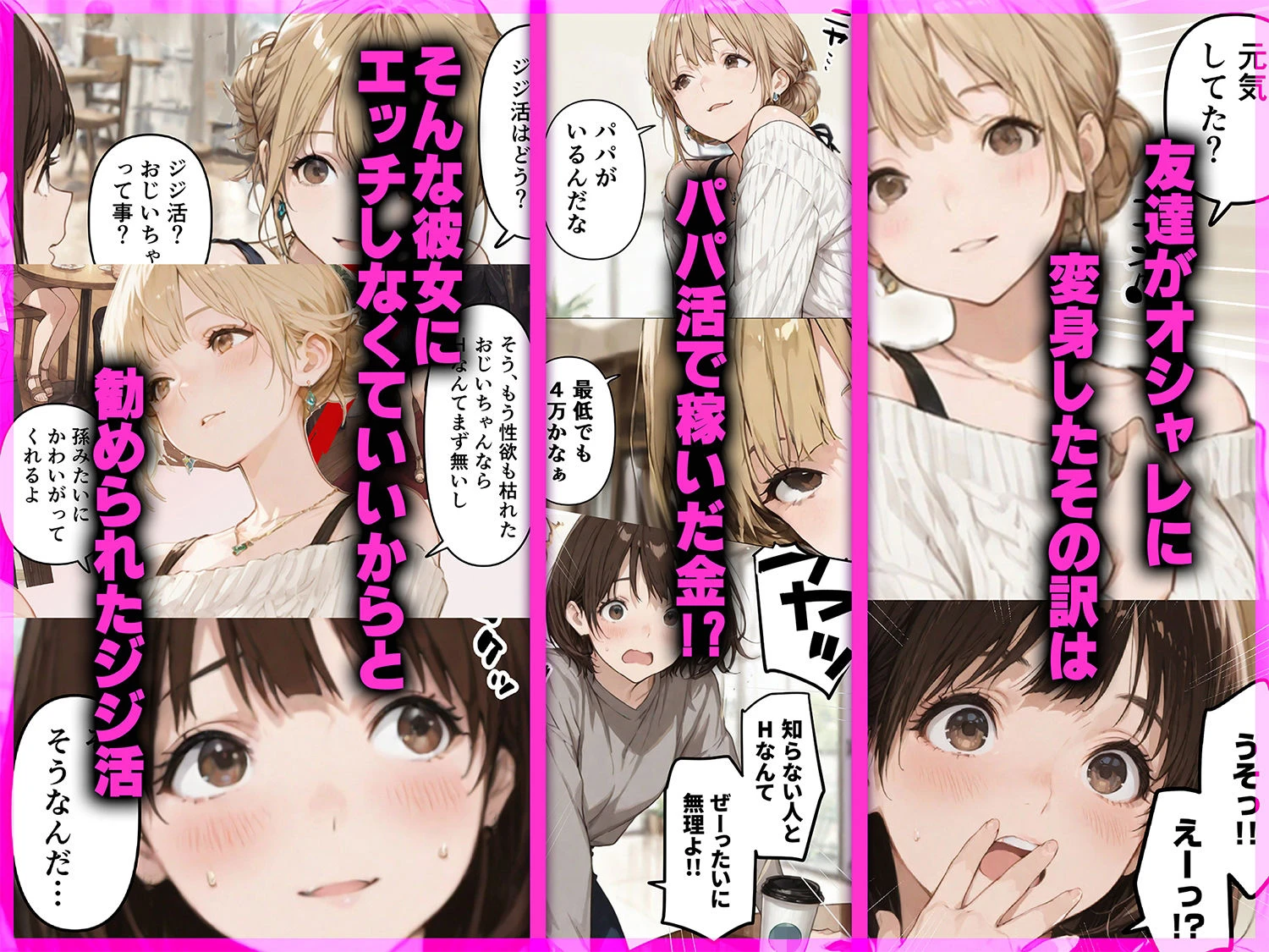 ジジ活、やってます 2ページ