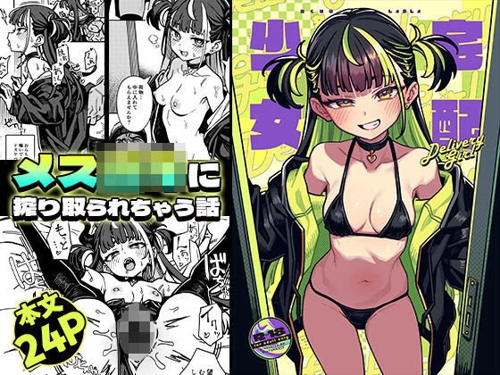 宅配少女 エロ漫画 無料