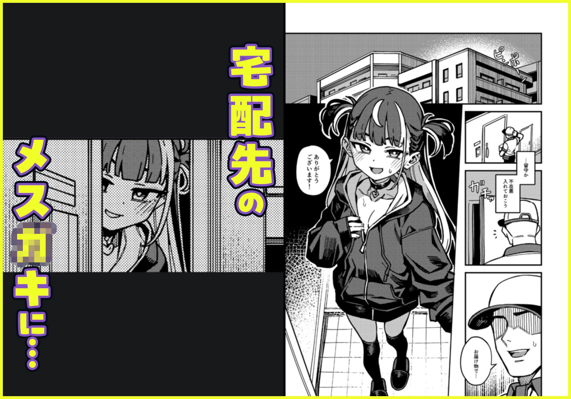 宅配少女 2ページ