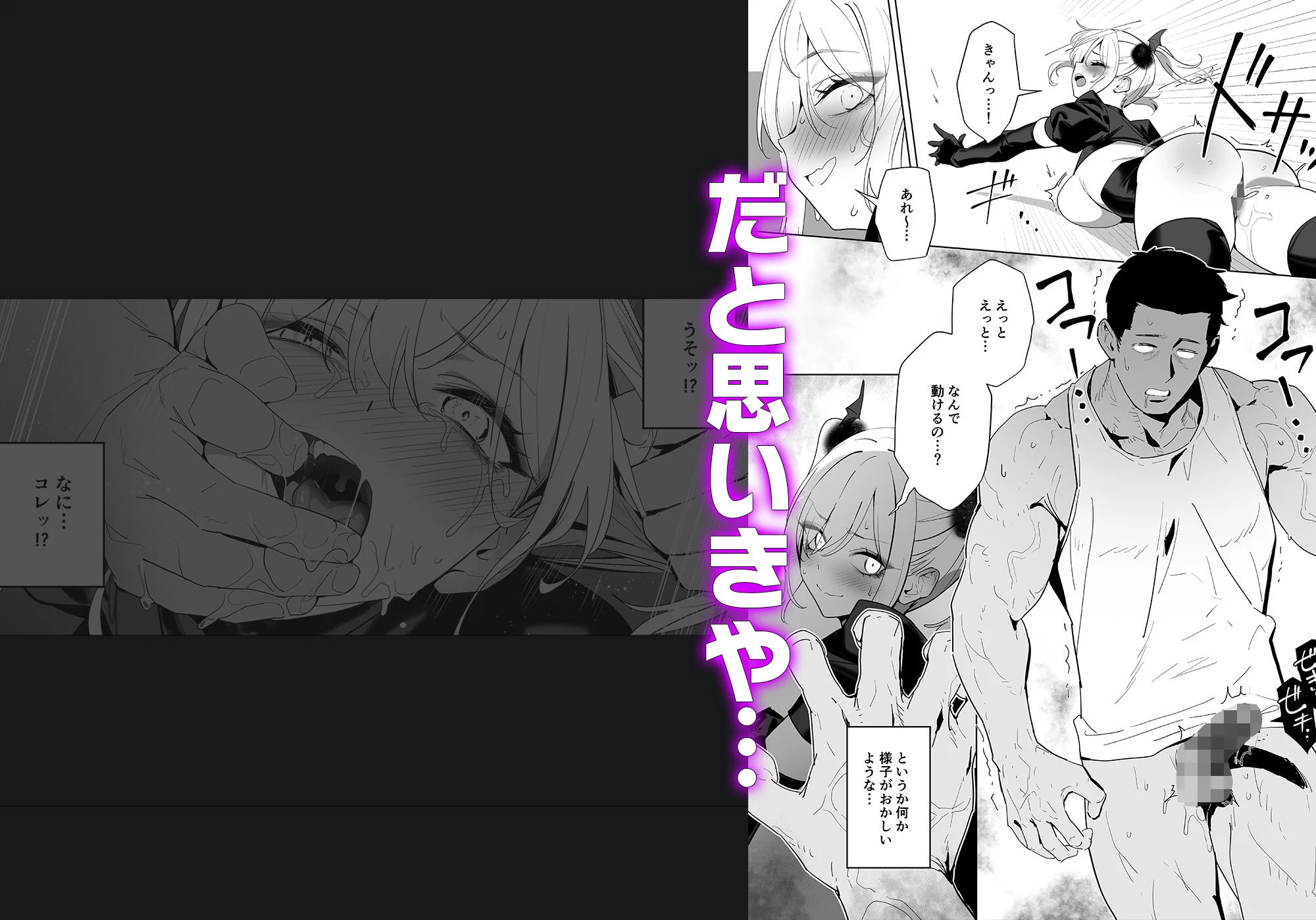 暴淫暴食ミス 4ページ