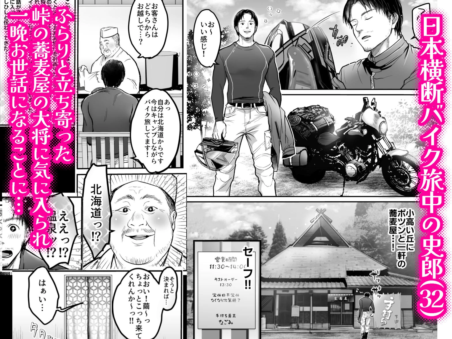 男ひとりバイク旅〜峠の蕎麦屋の若妻編〜 2ページ