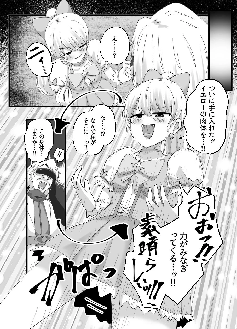魔法少女簒奪計画 悪の組織幹部と魔法少女を総入れ替え！ エロ漫画 無料