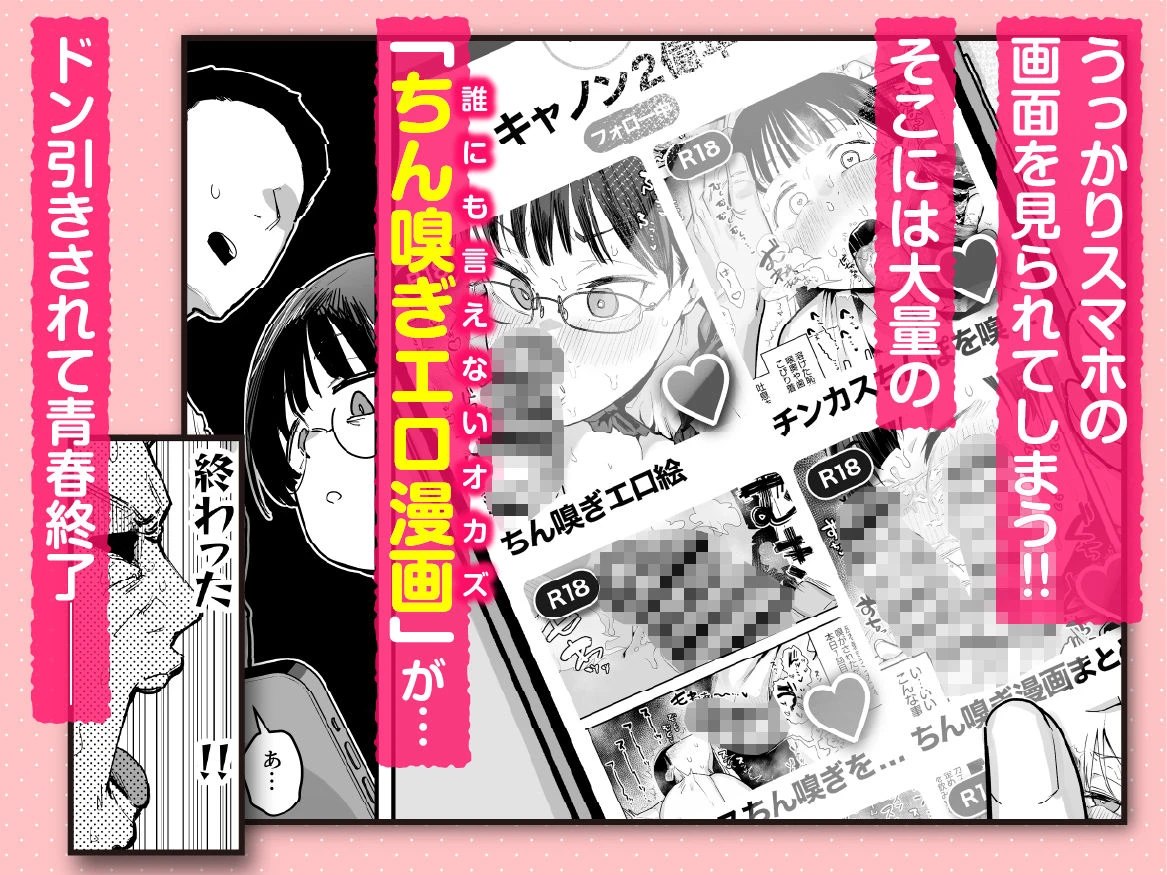 ぼくたち、性癖フレンド。〜女友達の愛読書は俺の大好きな’ちん嗅ぎエロ漫画’でした〜 前編 2ページ