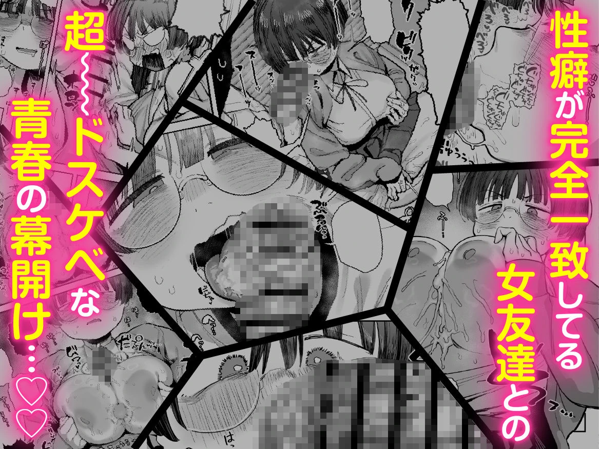 ぼくたち、性癖フレンド。〜女友達の愛読書は俺の大好きな’ちん嗅ぎエロ漫画’でした〜 前編 10ページ