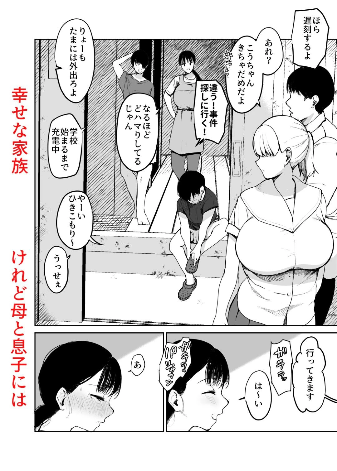 お母さんにはこれぐらいしか出来ないから2 2ページ