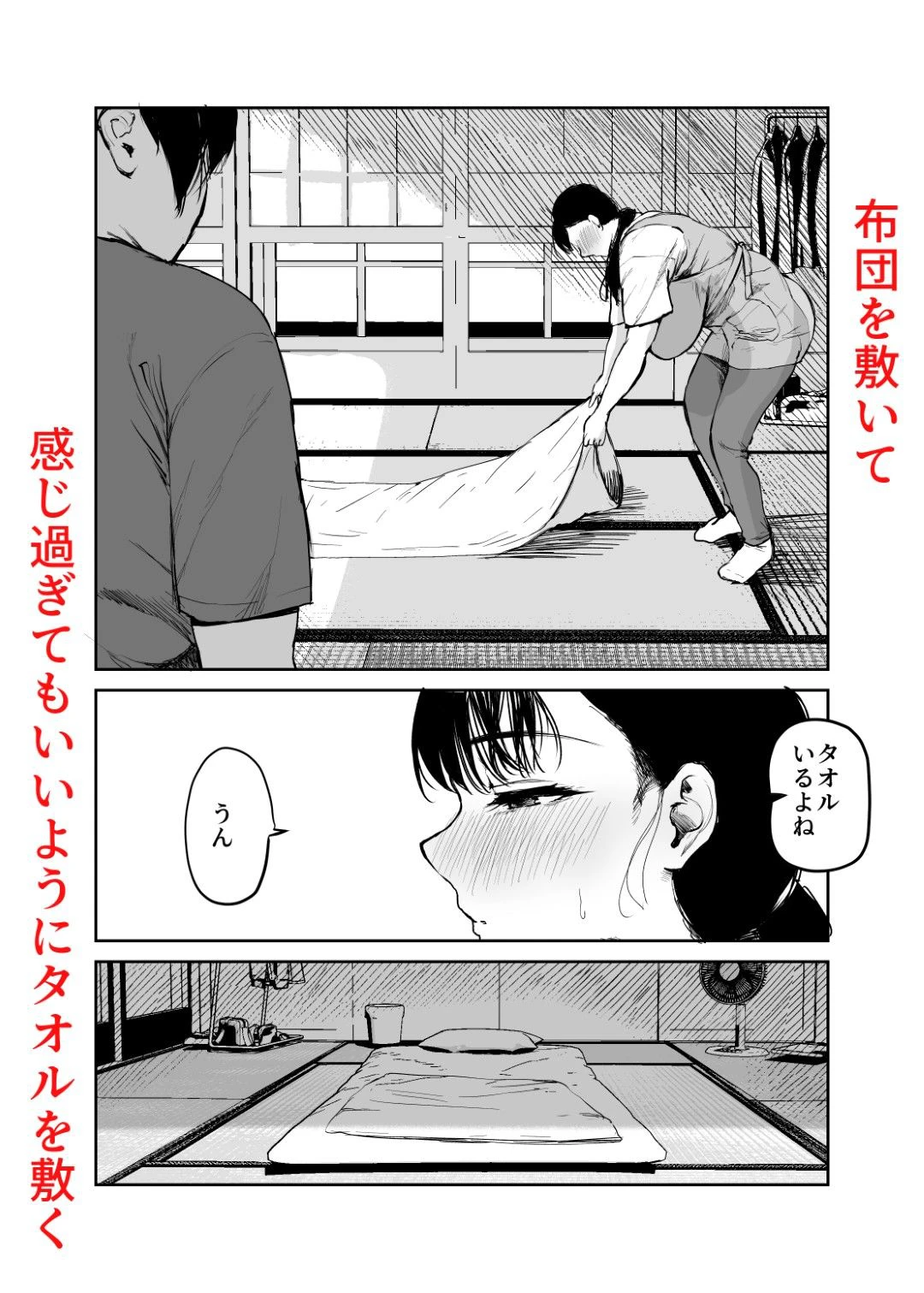 お母さんにはこれぐらいしか出来ないから2 4ページ