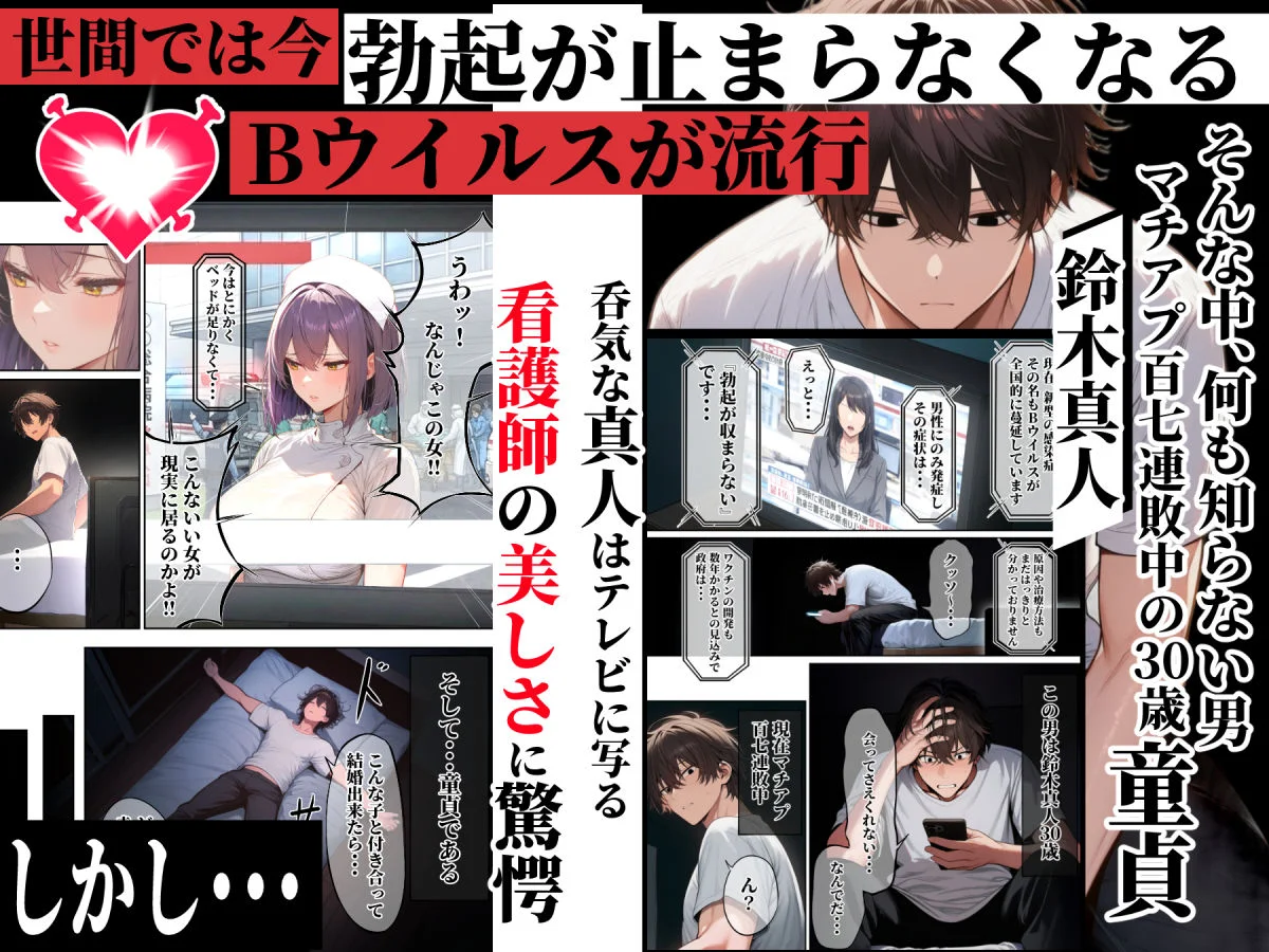 ―勃起ウイルスー カルテ1 〜理想の女とセックスするまで勃起が収まらないBウイルスに感染した童貞の診療録〜 2ページ