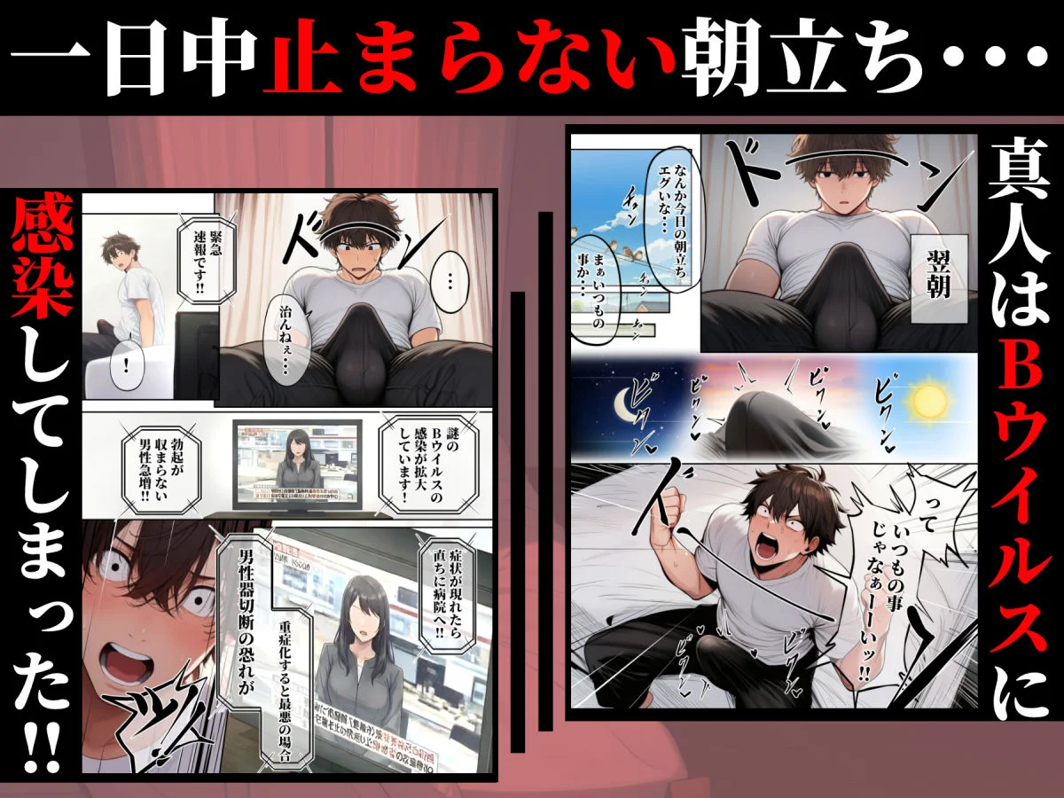 ―勃起ウイルスー カルテ1 〜理想の女とセックスするまで勃起が収まらないBウイルスに感染した童貞の診療録〜 3ページ
