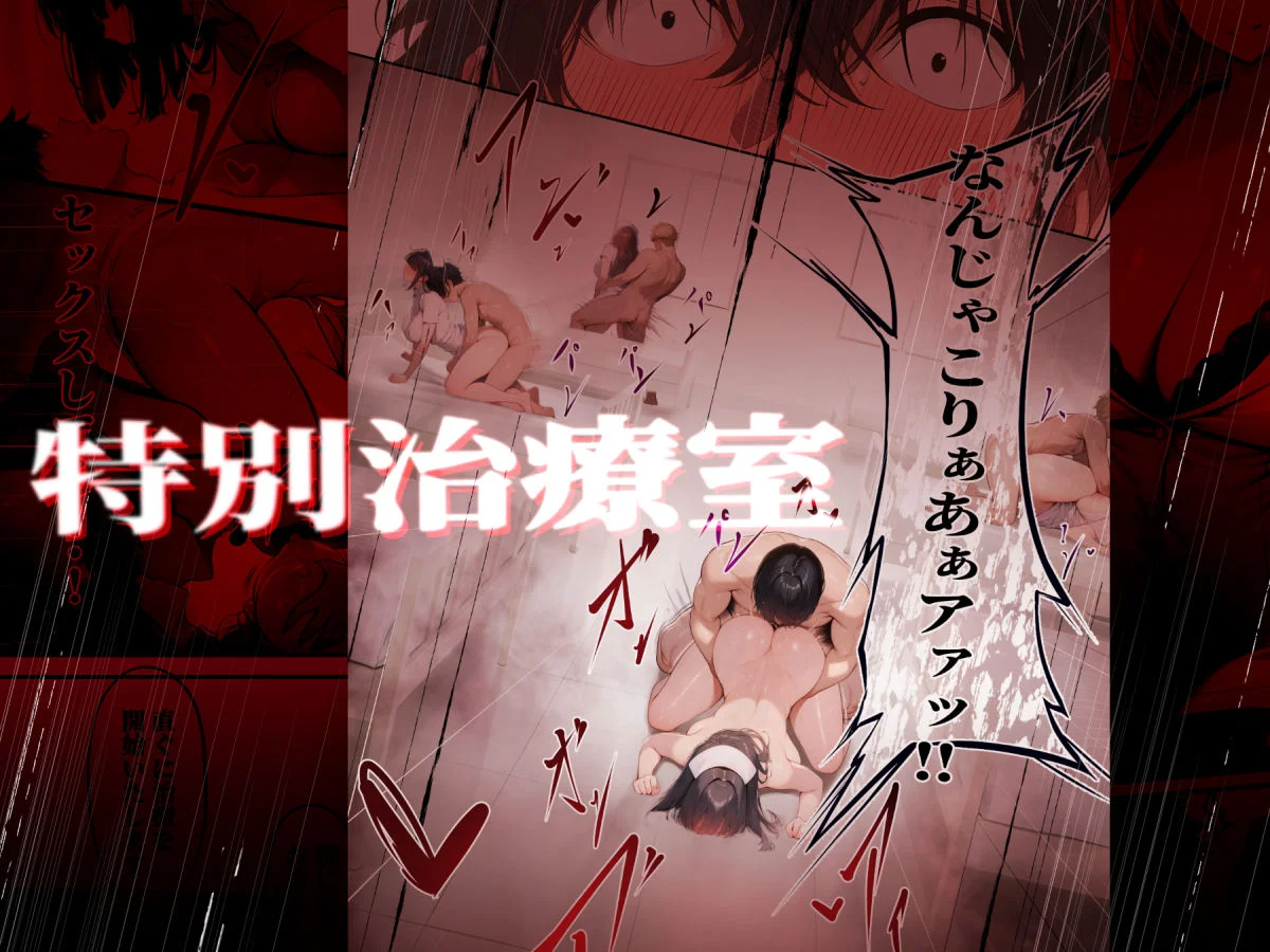 ―勃起ウイルスー カルテ1 〜理想の女とセックスするまで勃起が収まらないBウイルスに感染した童貞の診療録〜 5ページ