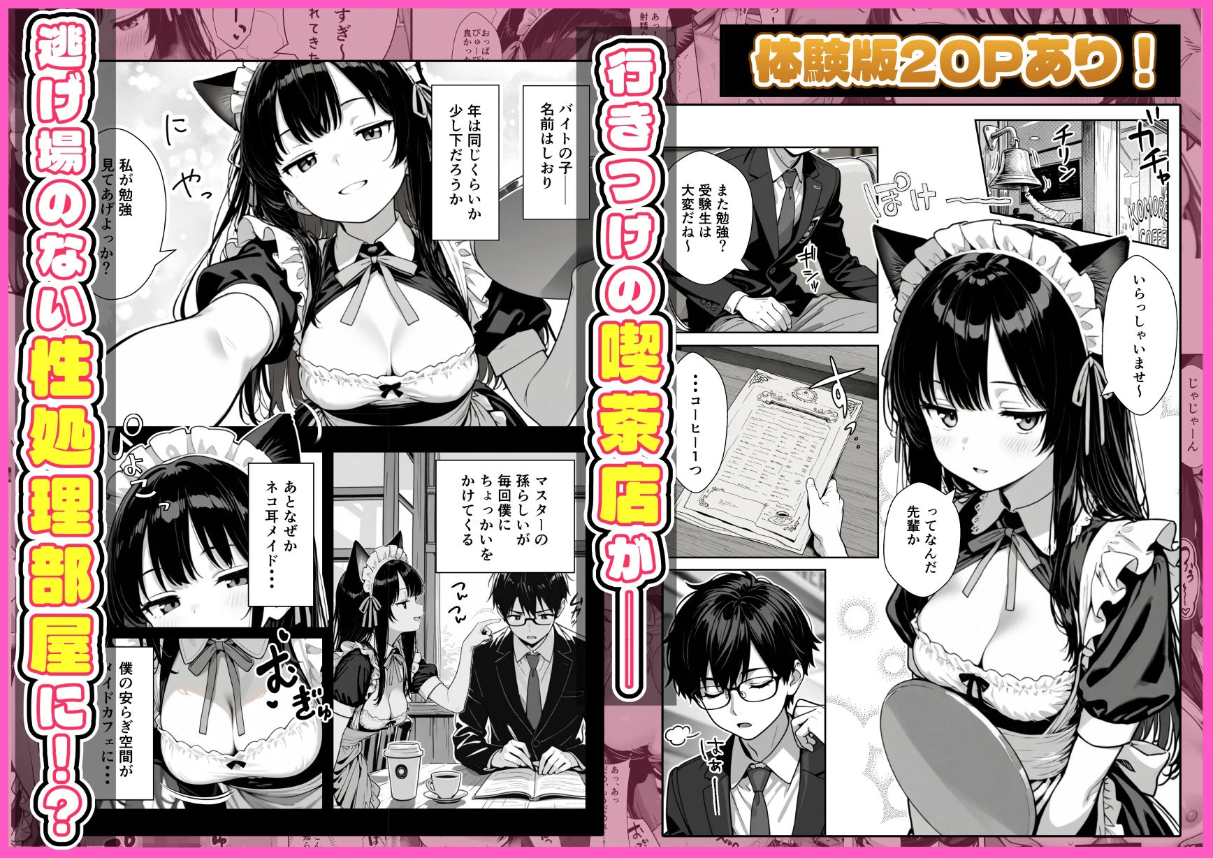 Hでいたずら好きなジト目ネコ耳メイドにバ先で逆レ〇プされる話 エロ漫画 無料