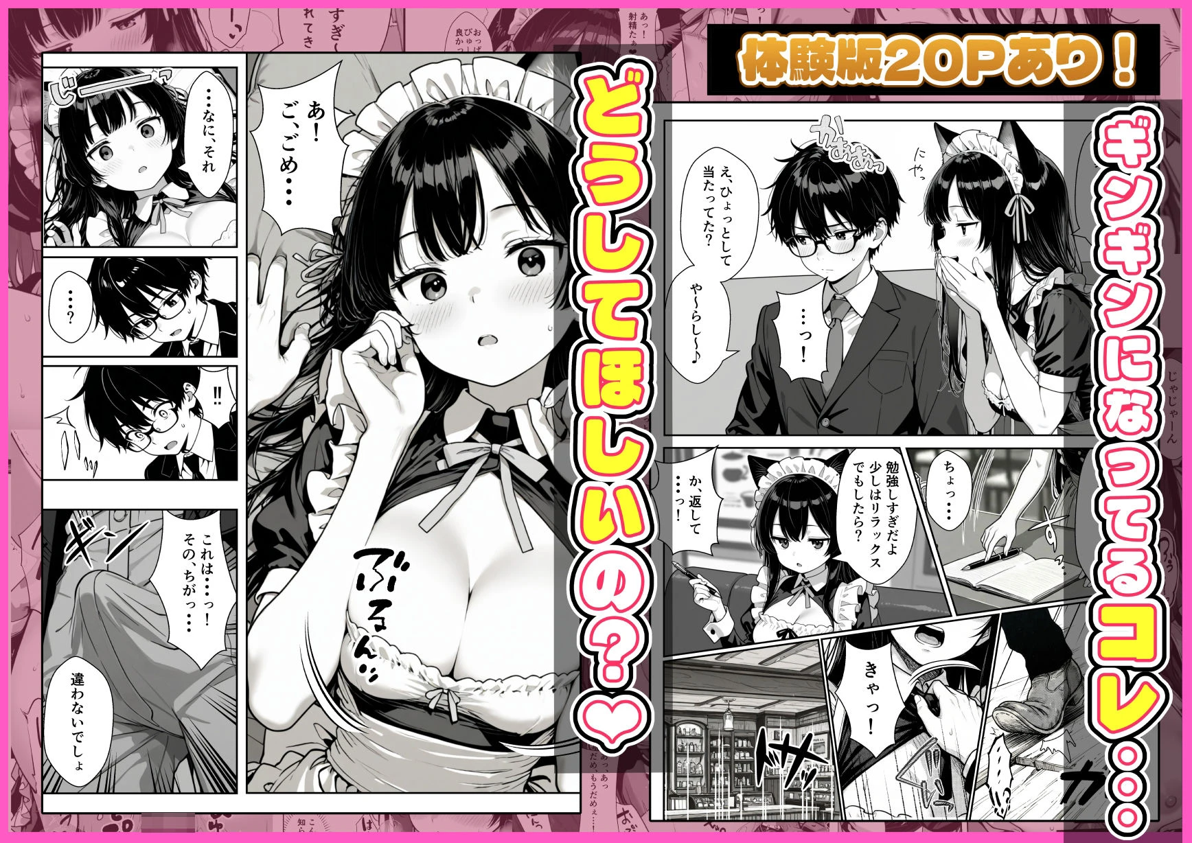 Hでいたずら好きなジト目ネコ耳メイドにバ先で逆レ〇プされる話 3ページ