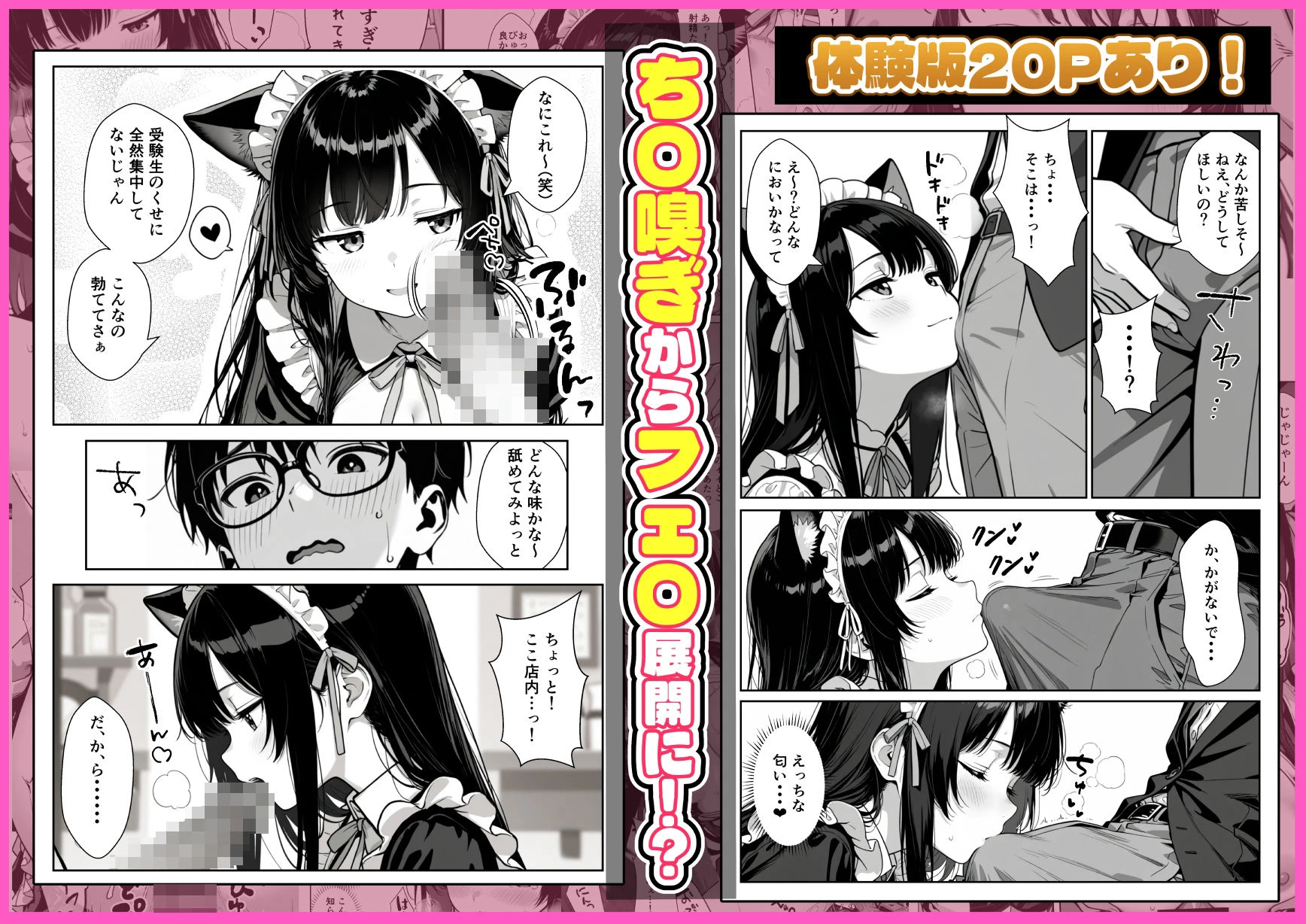 Hでいたずら好きなジト目ネコ耳メイドにバ先で逆レ〇プされる話 4ページ