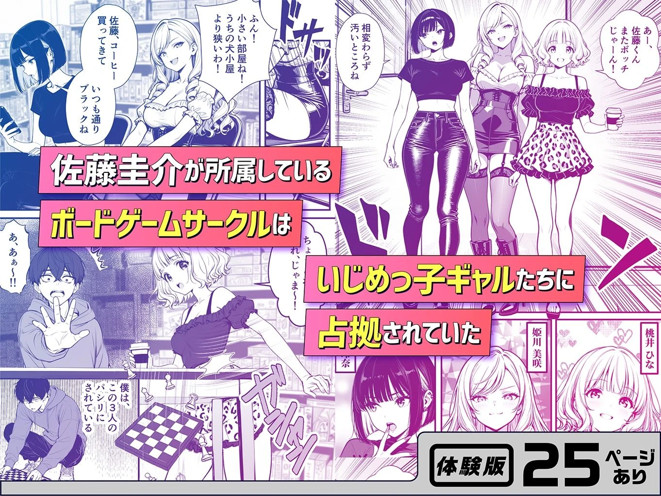 命令には逆らえない！？えちえちリアル人生すごろくでいじめっ子ギャルたちを成敗っ！！ 2ページ