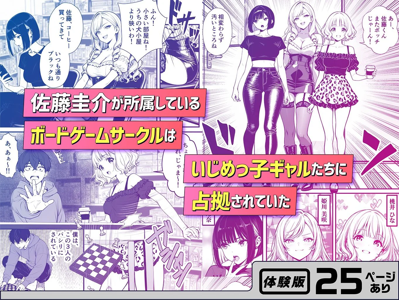 命令には逆らえない！？えちえちリアル人生すごろくでいじめっ子ギャルたちを成敗っ！！ 3ページ