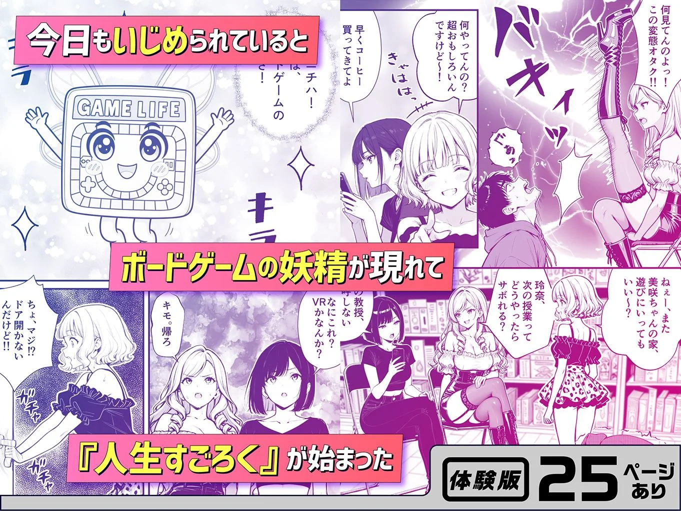 命令には逆らえない！？えちえちリアル人生すごろくでいじめっ子ギャルたちを成敗っ！！ 4ページ