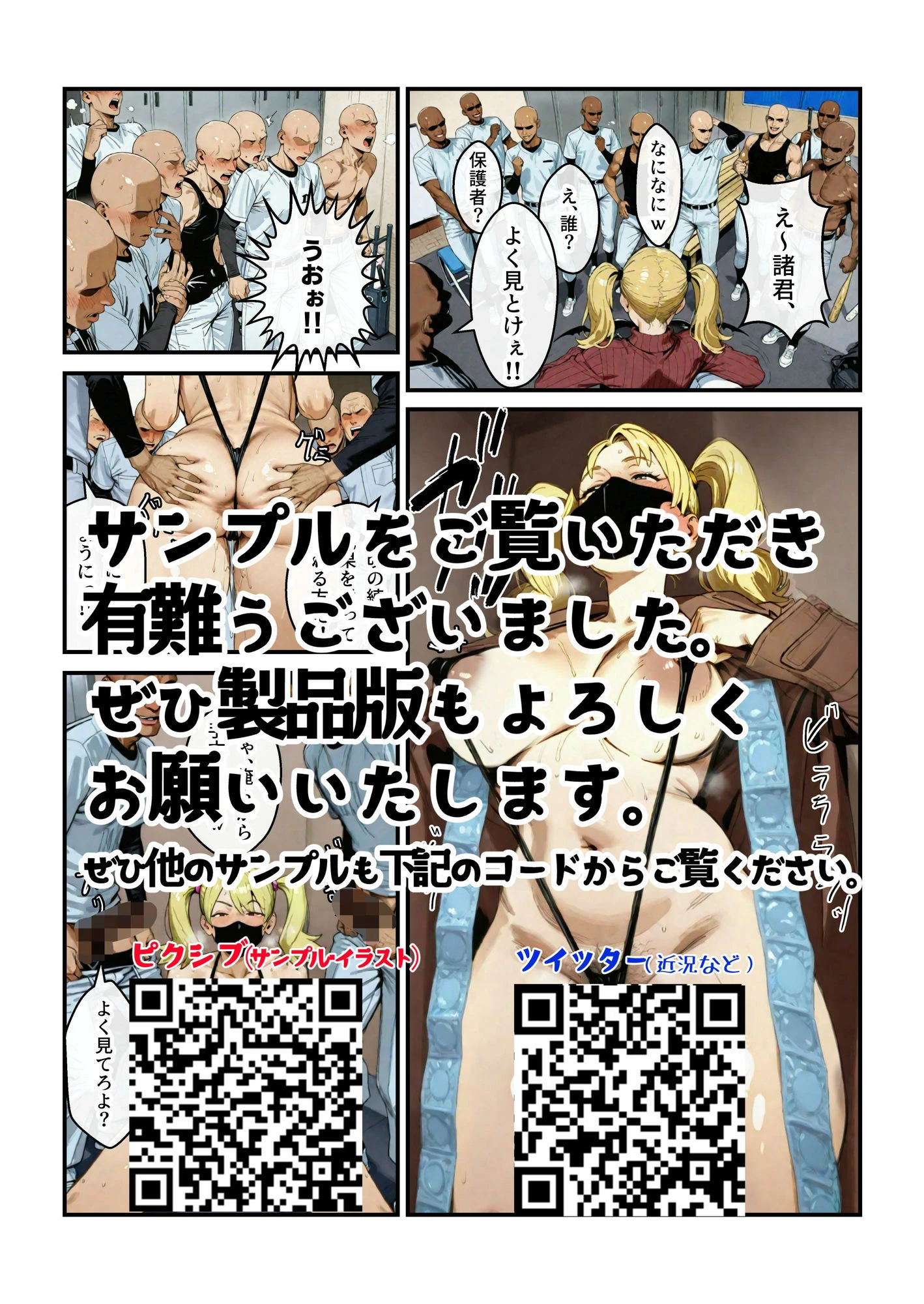 なんでアタシが肉便器！？ 10ページ