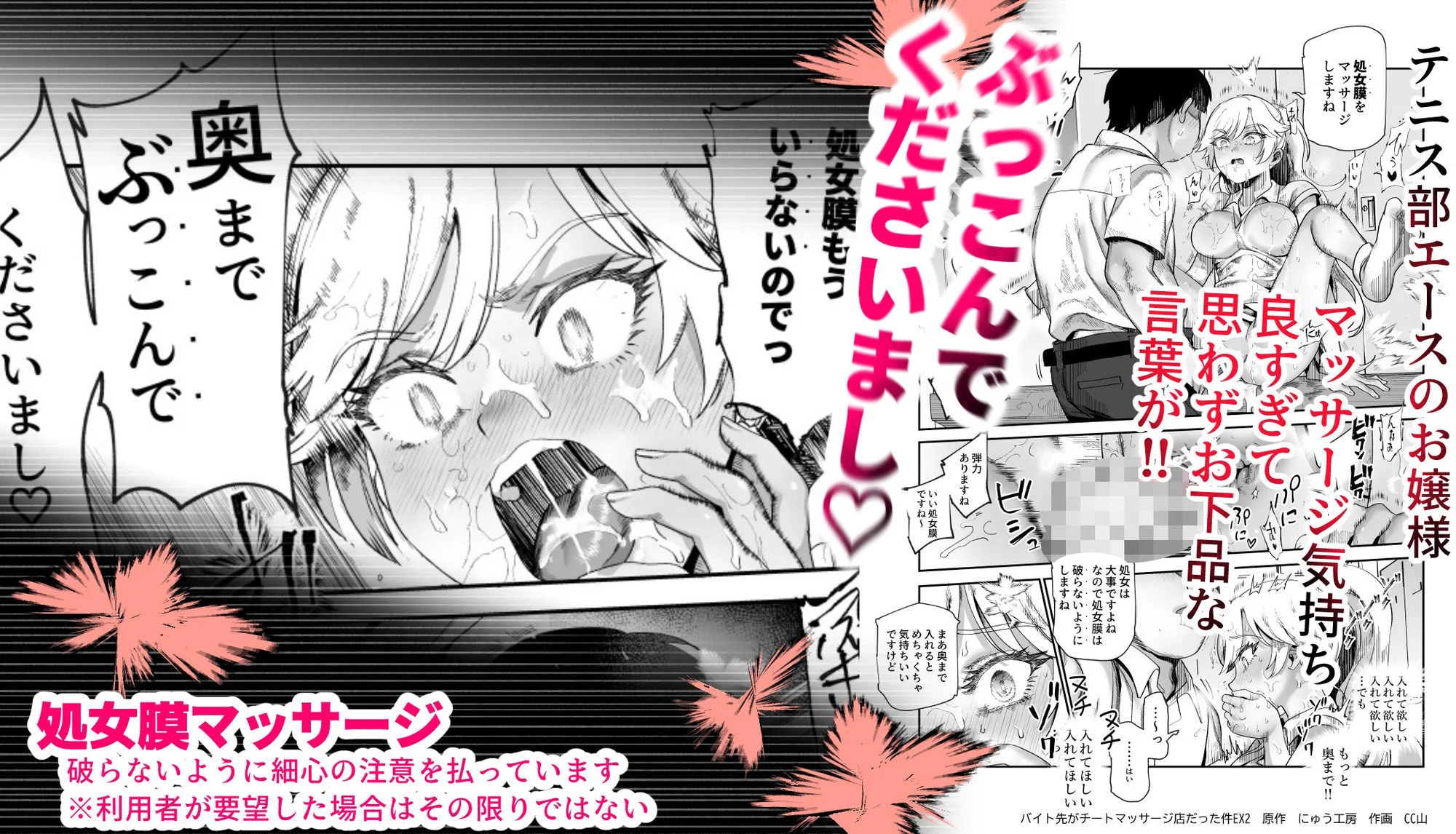 バイト先がチートマッサージ店だった件EX2 訪問マッサージ無双編 8ページ