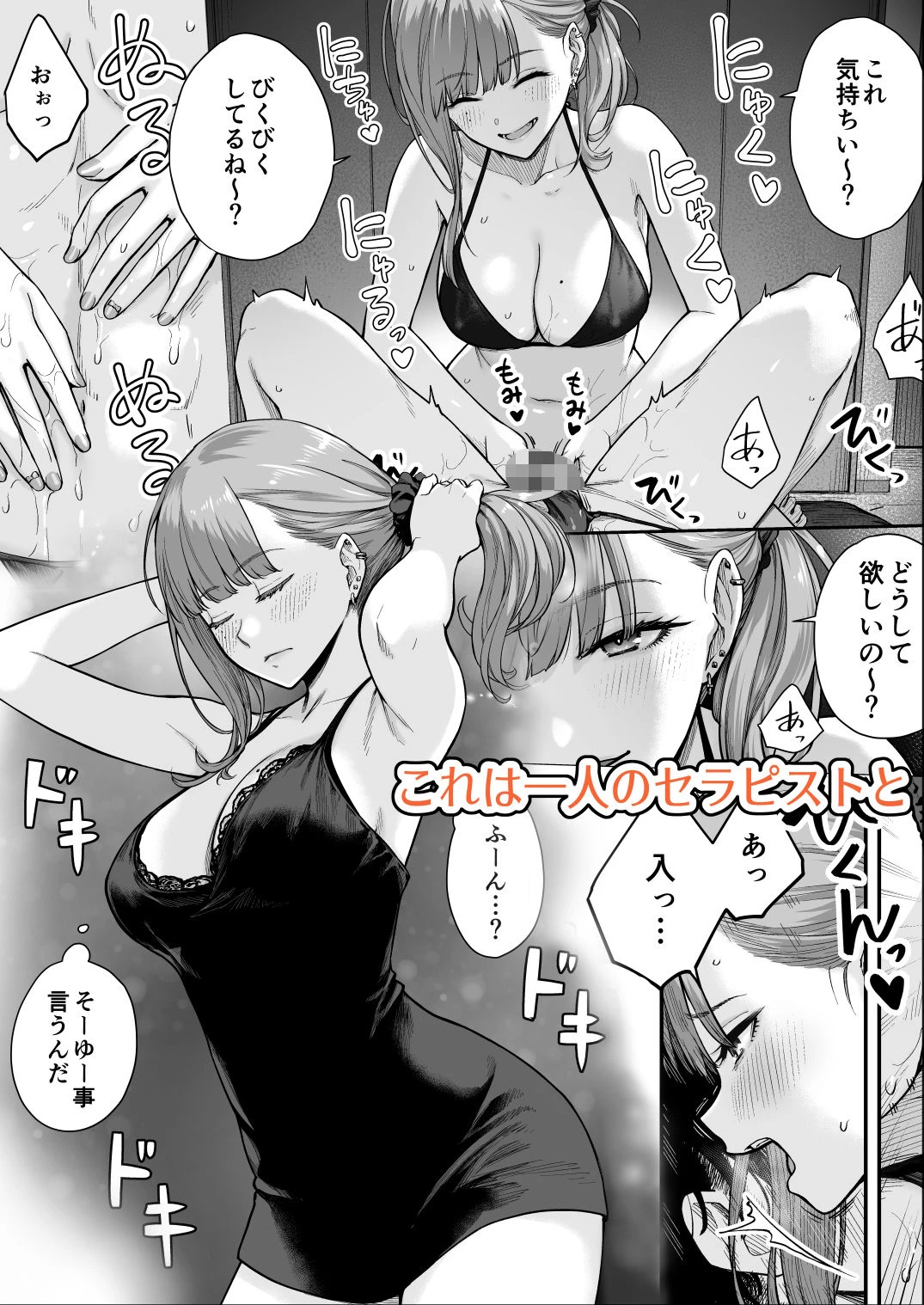 メンズエステは風俗店じゃありませんので〜オモテウラ〜 3ページ