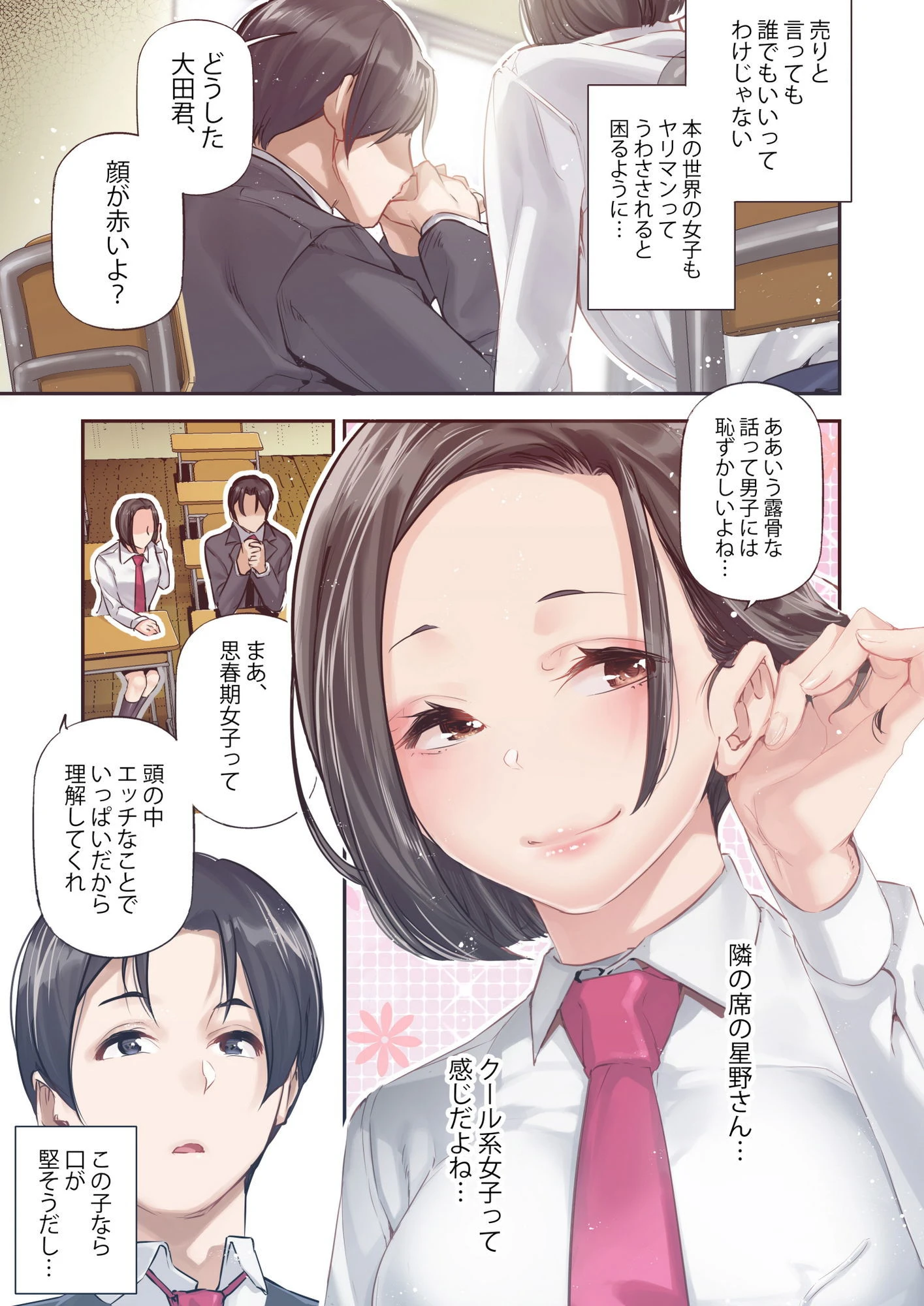 男女の貞操観念が逆になった世界。Full Coloured 4ページ