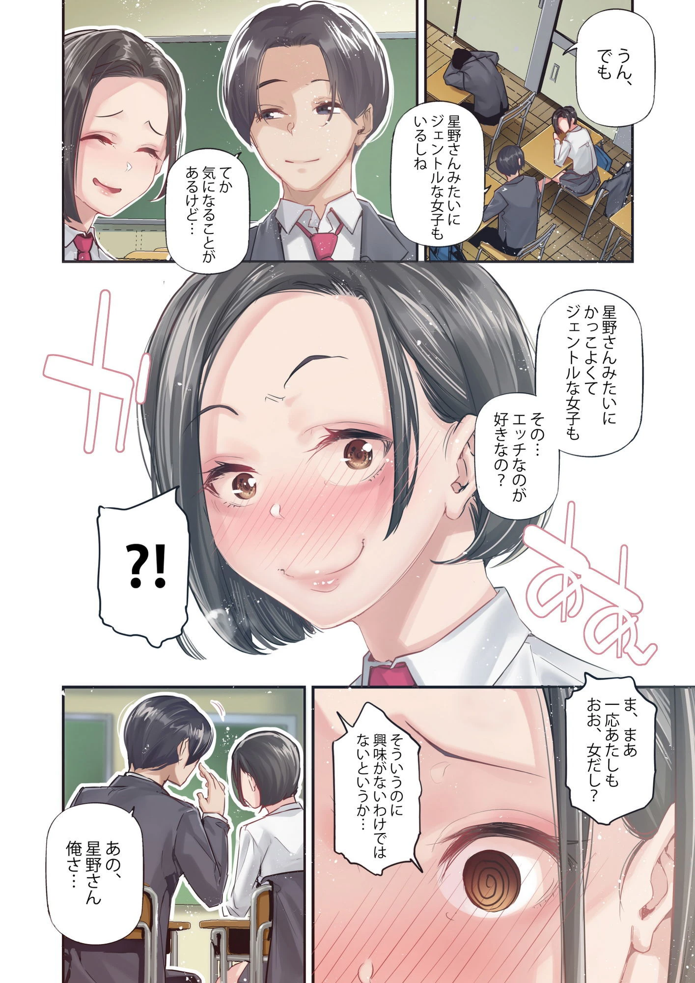 男女の貞操観念が逆になった世界。Full Coloured 5ページ