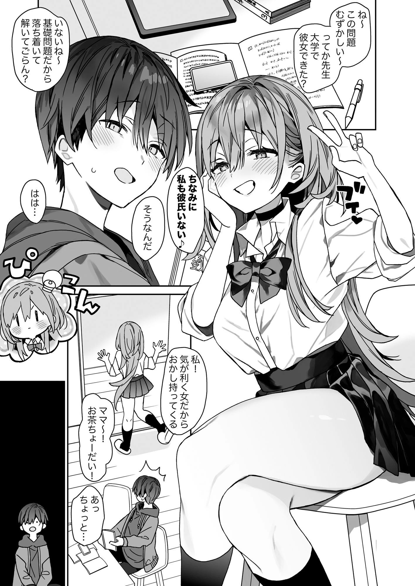 家庭教師先の生徒にあそばれちゃうおはなし 3ページ