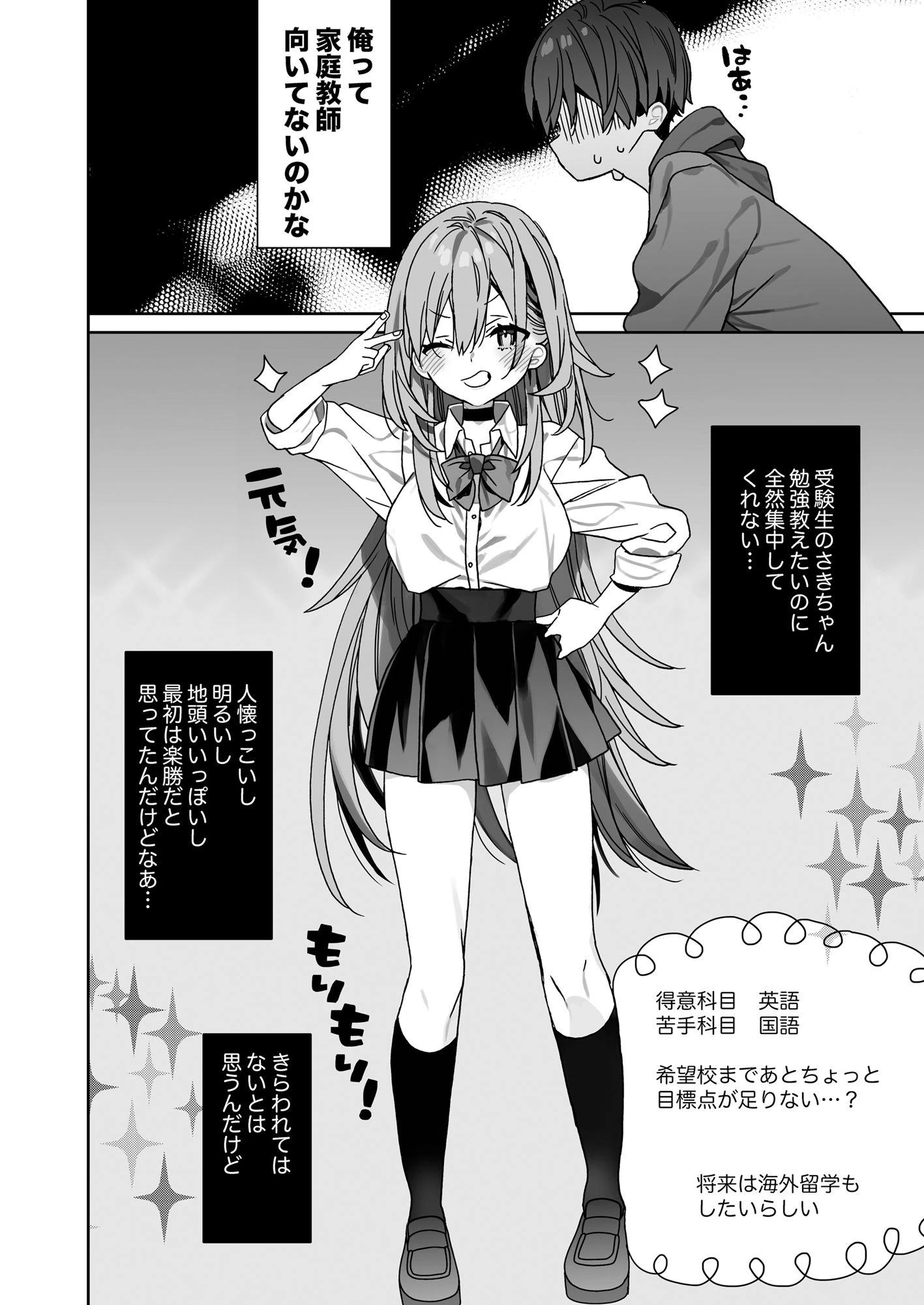 家庭教師先の生徒にあそばれちゃうおはなし 4ページ