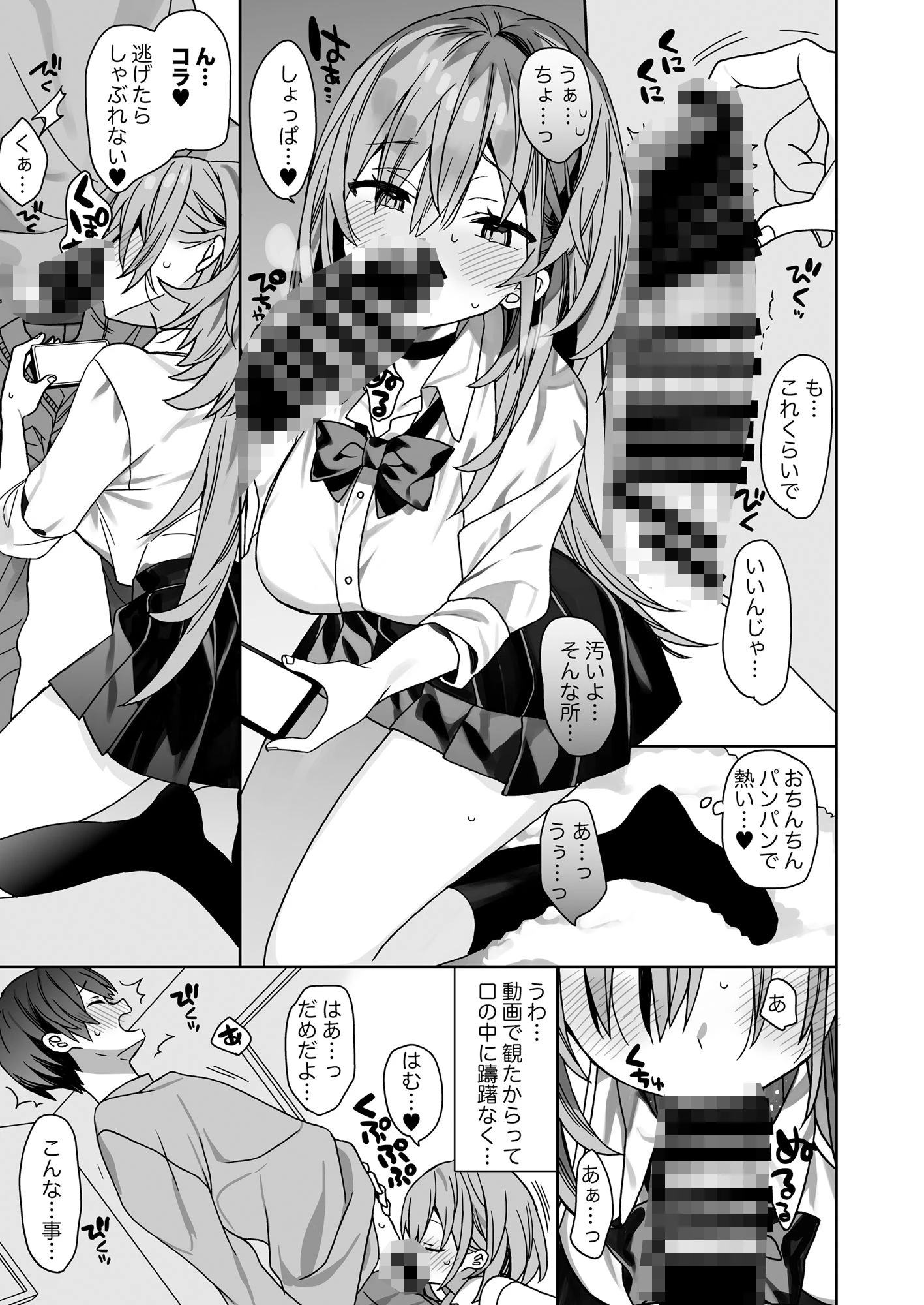 家庭教師先の生徒にあそばれちゃうおはなし 6ページ