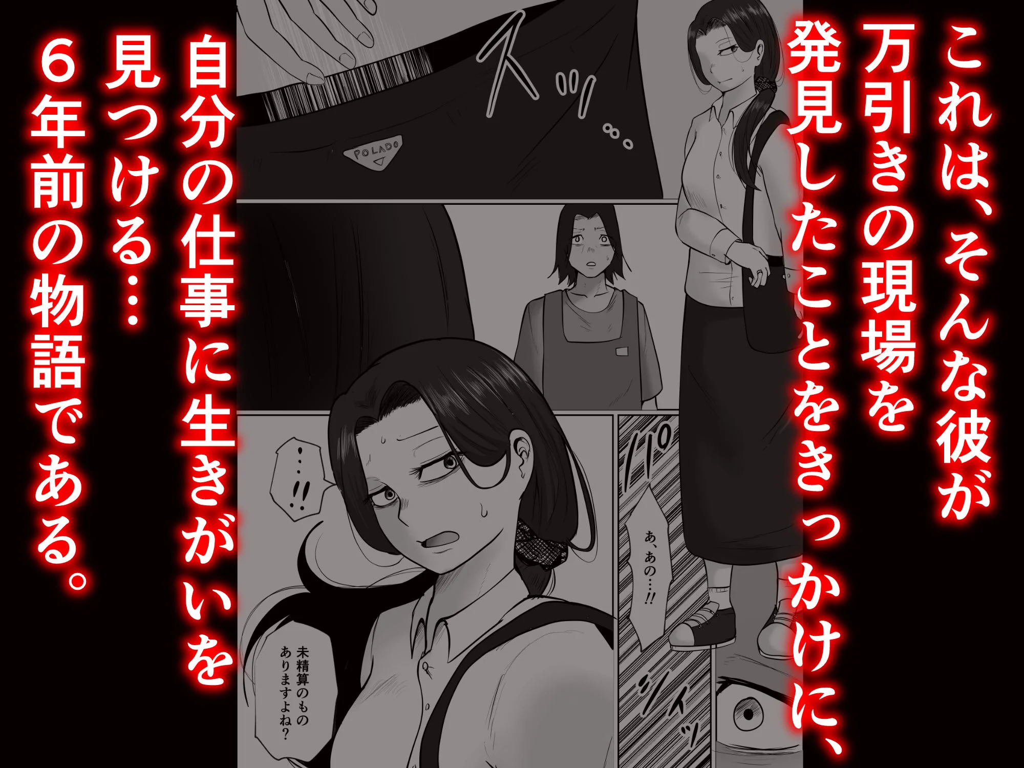 パート妻の小売店〜片田舎のスーパーは肉欲の坩堝〜 3ページ