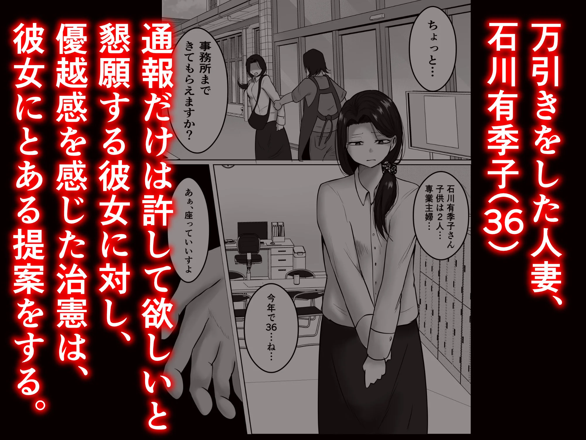 パート妻の小売店〜片田舎のスーパーは肉欲の坩堝〜 4ページ