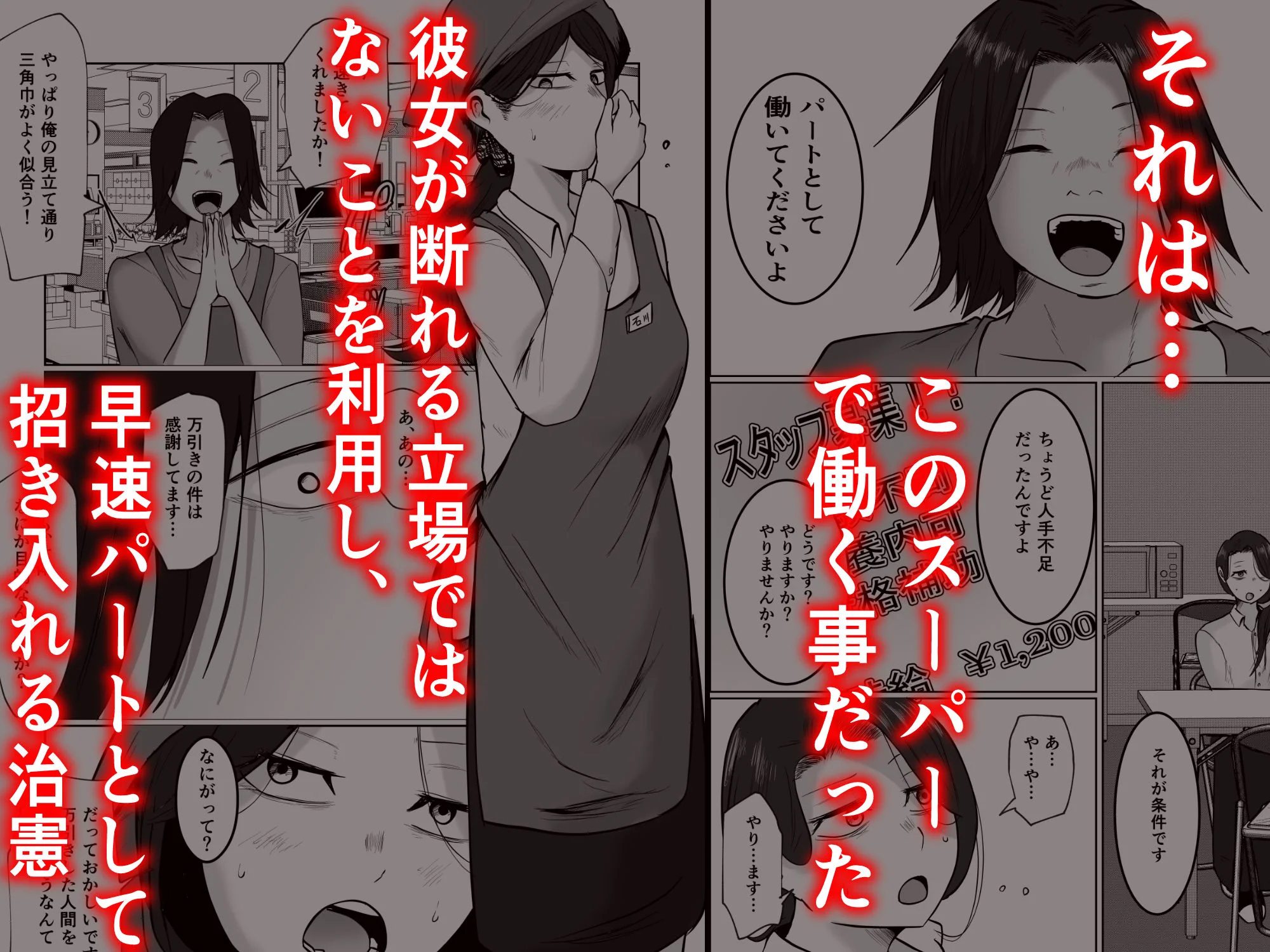 パート妻の小売店〜片田舎のスーパーは肉欲の坩堝〜 5ページ