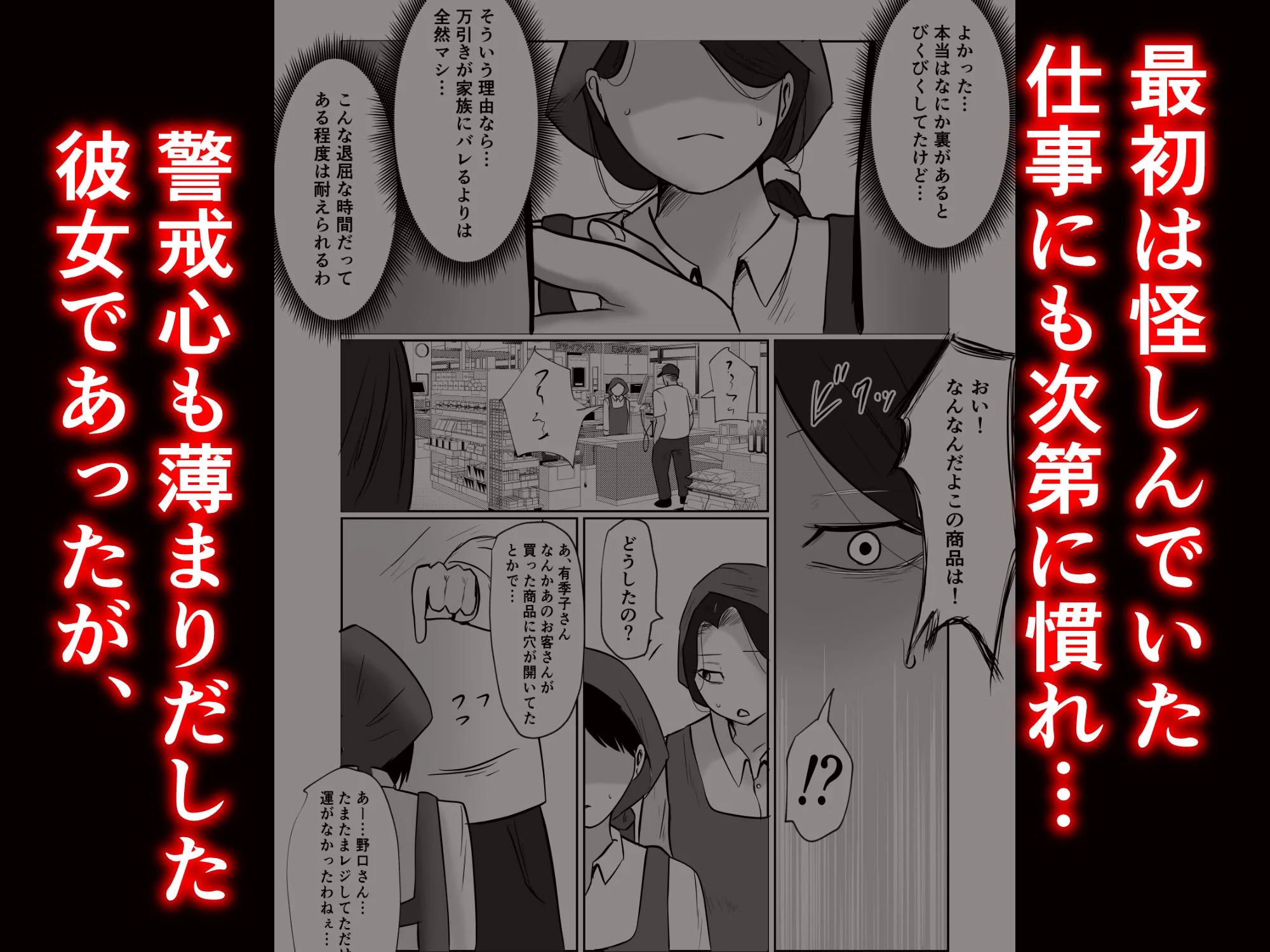 パート妻の小売店〜片田舎のスーパーは肉欲の坩堝〜 6ページ