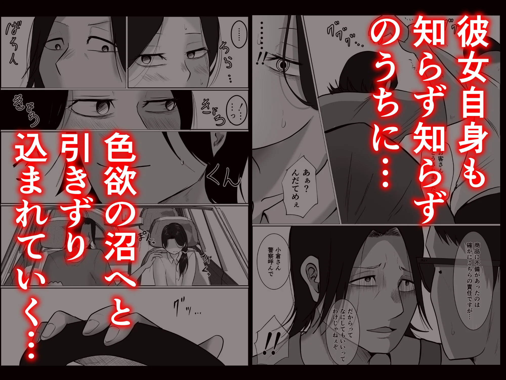 パート妻の小売店〜片田舎のスーパーは肉欲の坩堝〜 7ページ