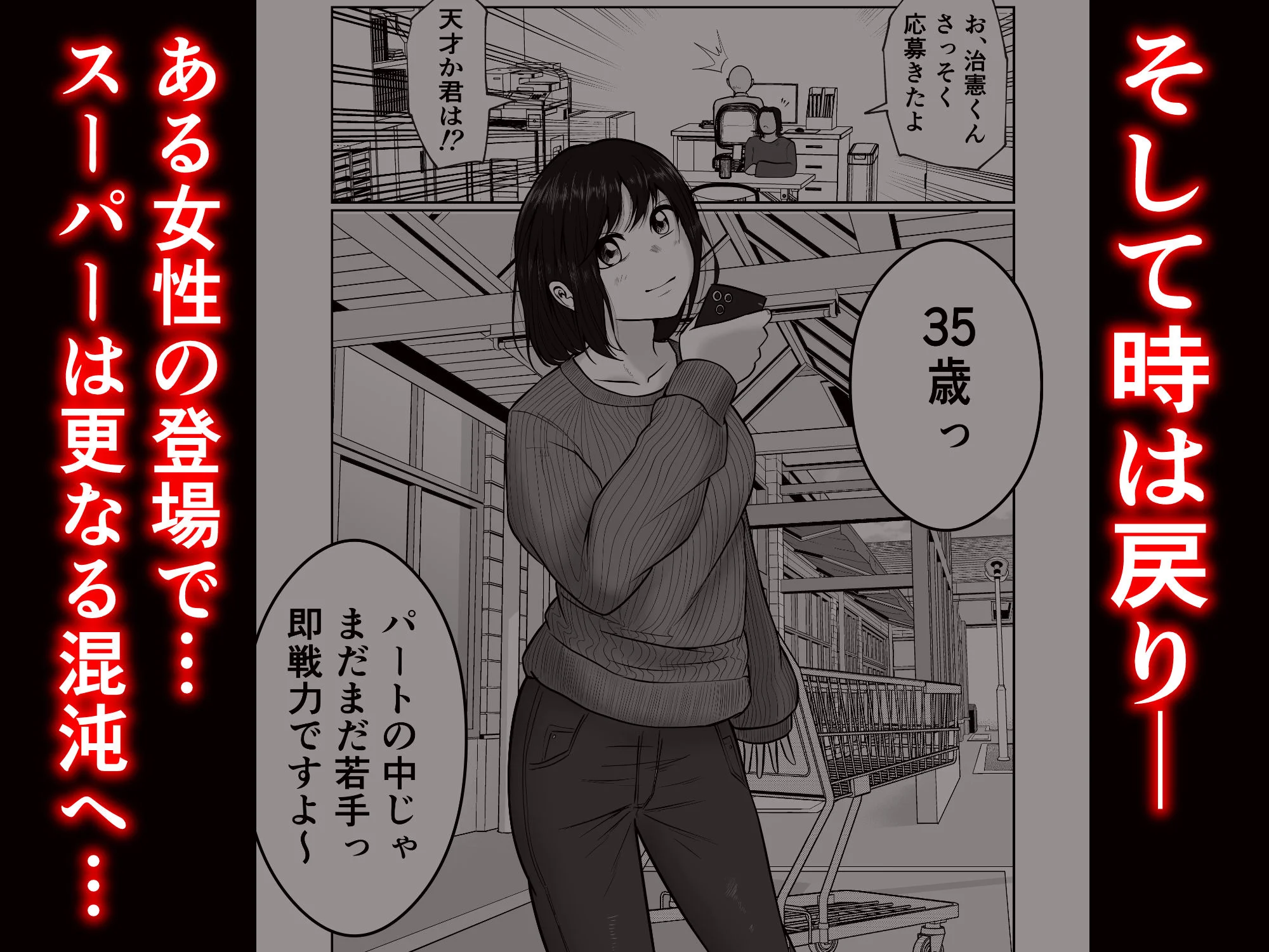 パート妻の小売店〜片田舎のスーパーは肉欲の坩堝〜 11ページ