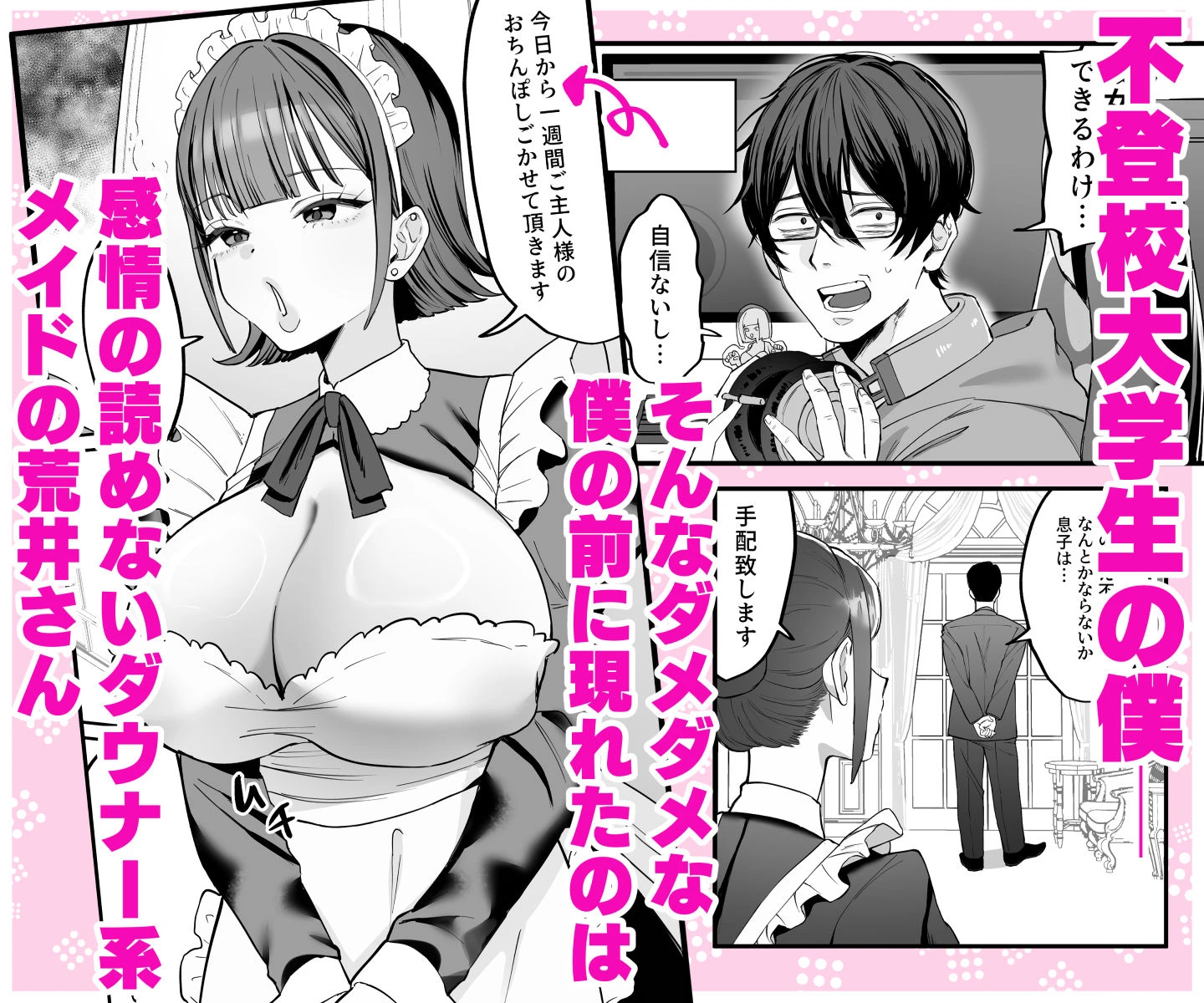 ダウナーメイドが下の世話もしてくれるって 2ページ