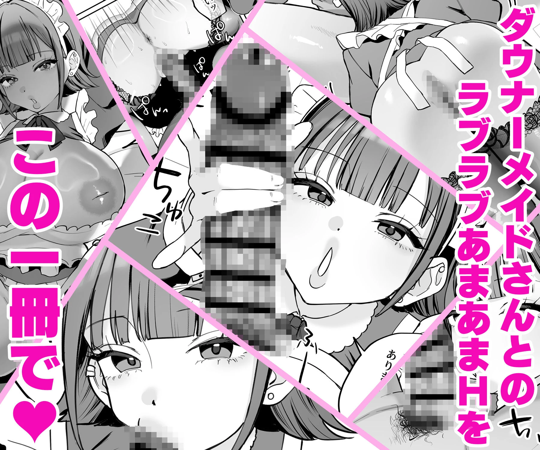 ダウナーメイドが下の世話もしてくれるって 9ページ