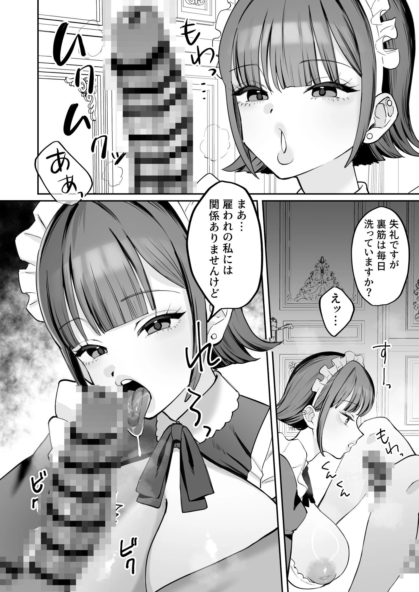 ダウナーメイドが下の世話もしてくれるって 10ページ