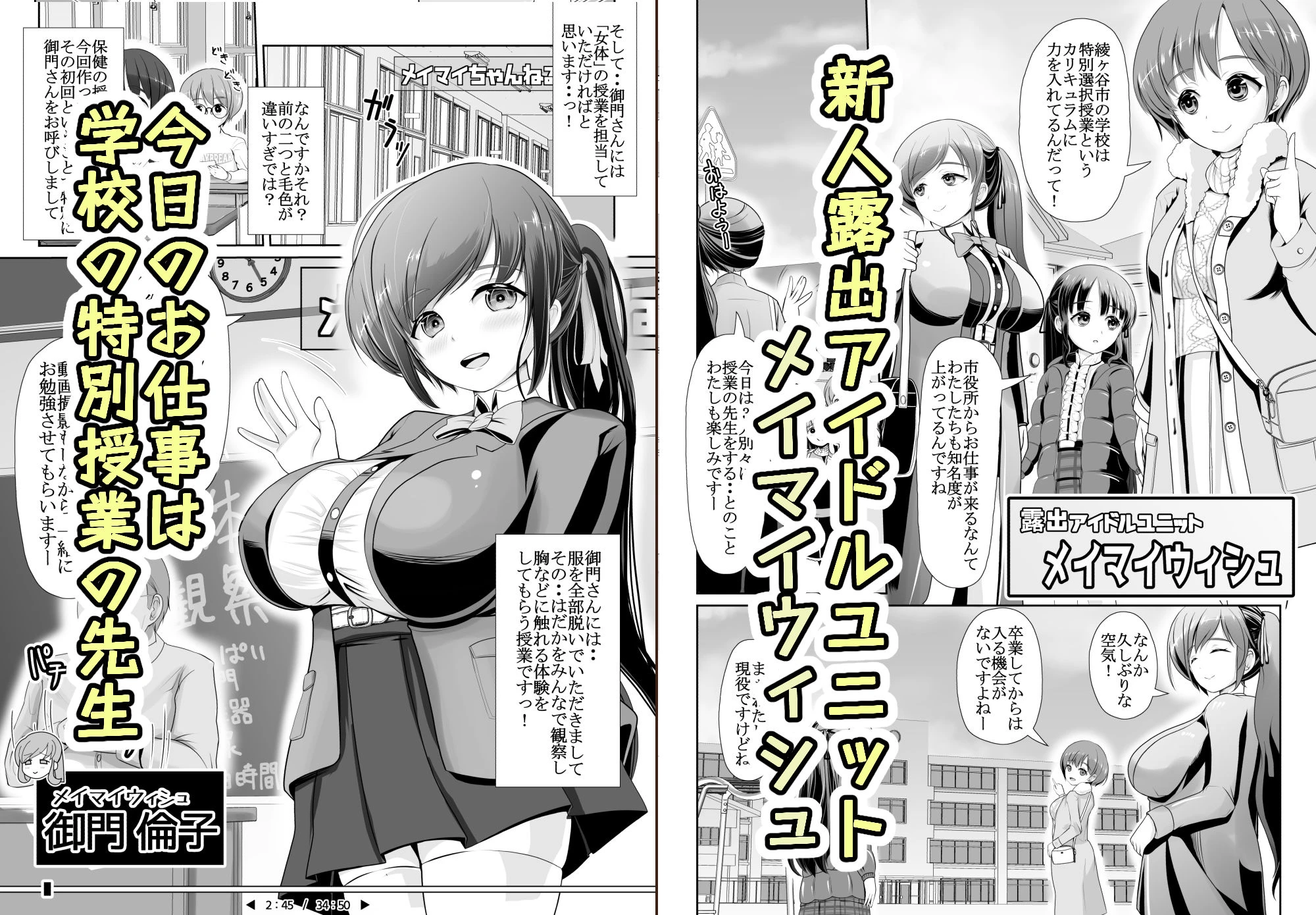 爆乳露出アイドル・御門倫子 全裸観察授業  【Lesson.1 おっぱいをさわってみよう】 2ページ