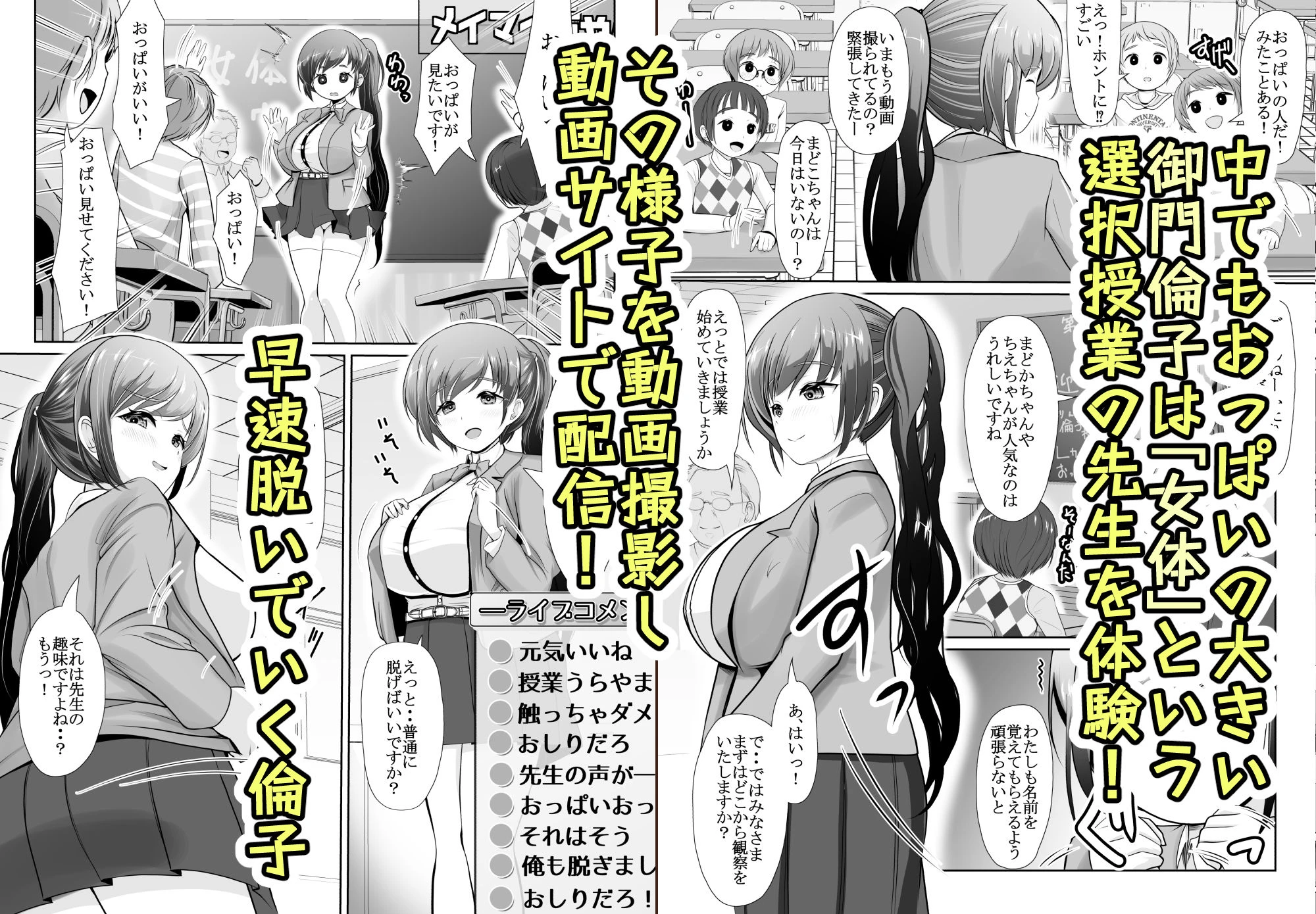 爆乳露出アイドル・御門倫子 全裸観察授業  【Lesson.1 おっぱいをさわってみよう】 3ページ