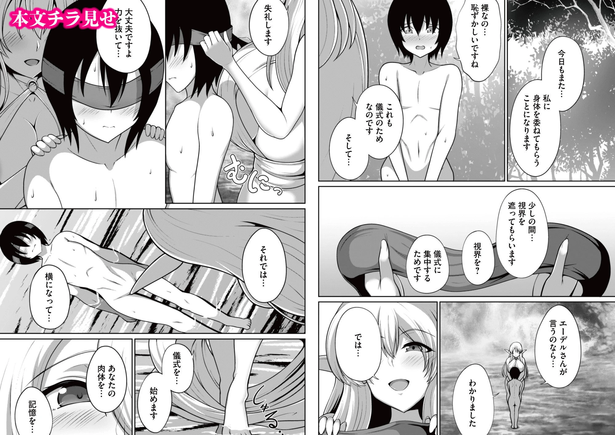 爆乳エルフの秘密儀式が甘々ドスケベセックスだった話 〜優しいお世話は快楽のため?→いいえ、あなたの記憶を取り戻すためですっ!〜 8ページ