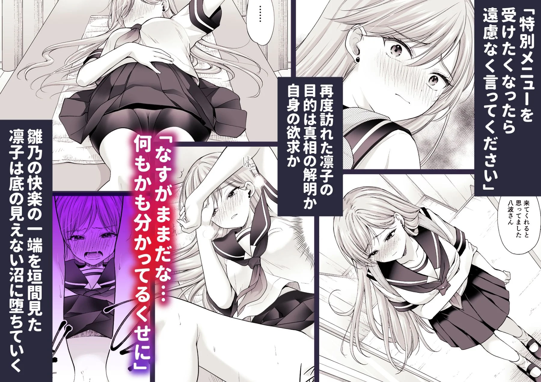 塾の上のマッサージ屋さん‐道連れ快楽堕ち編‐ 4ページ