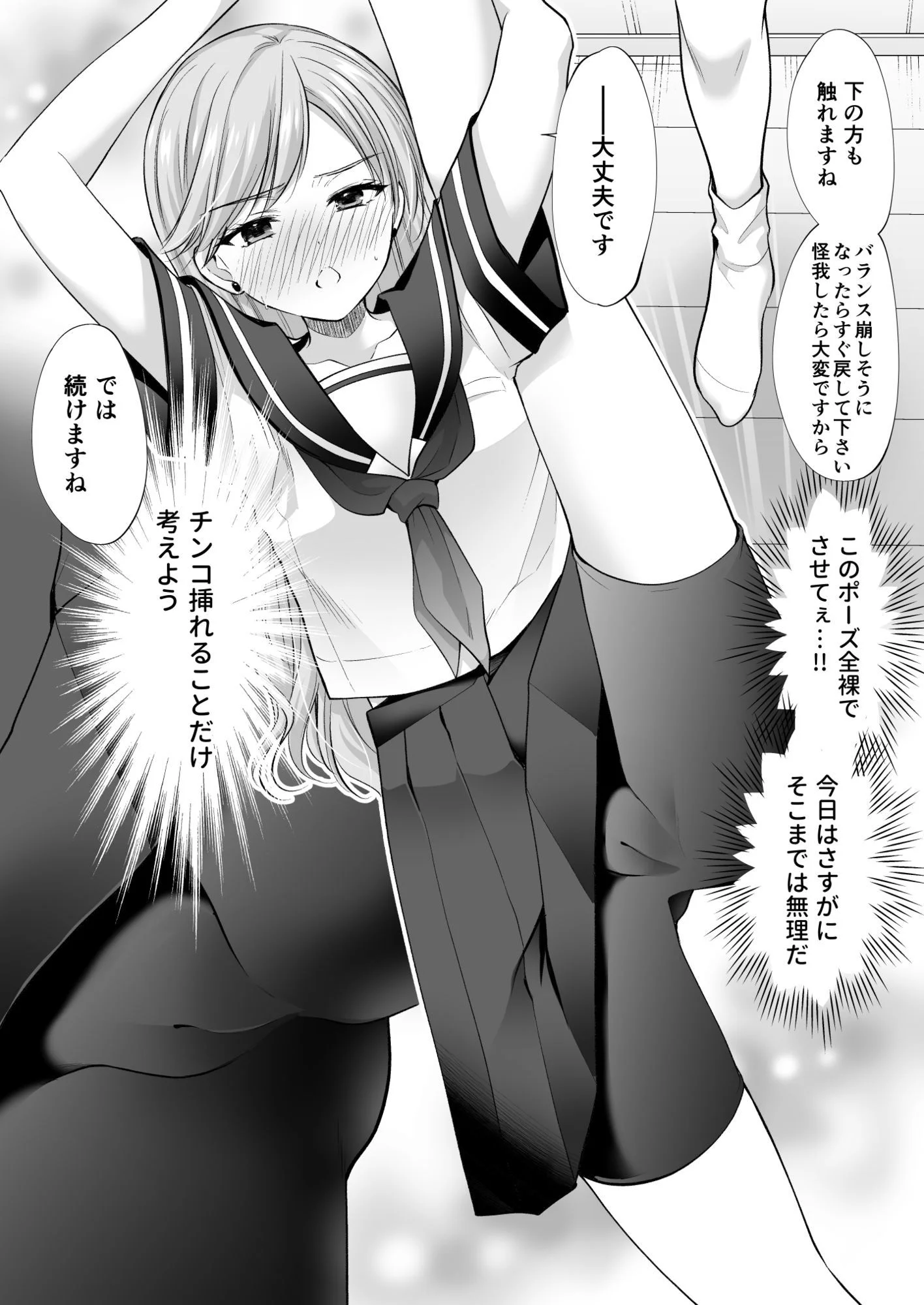 塾の上のマッサージ屋さん‐道連れ快楽堕ち編‐ 9ページ