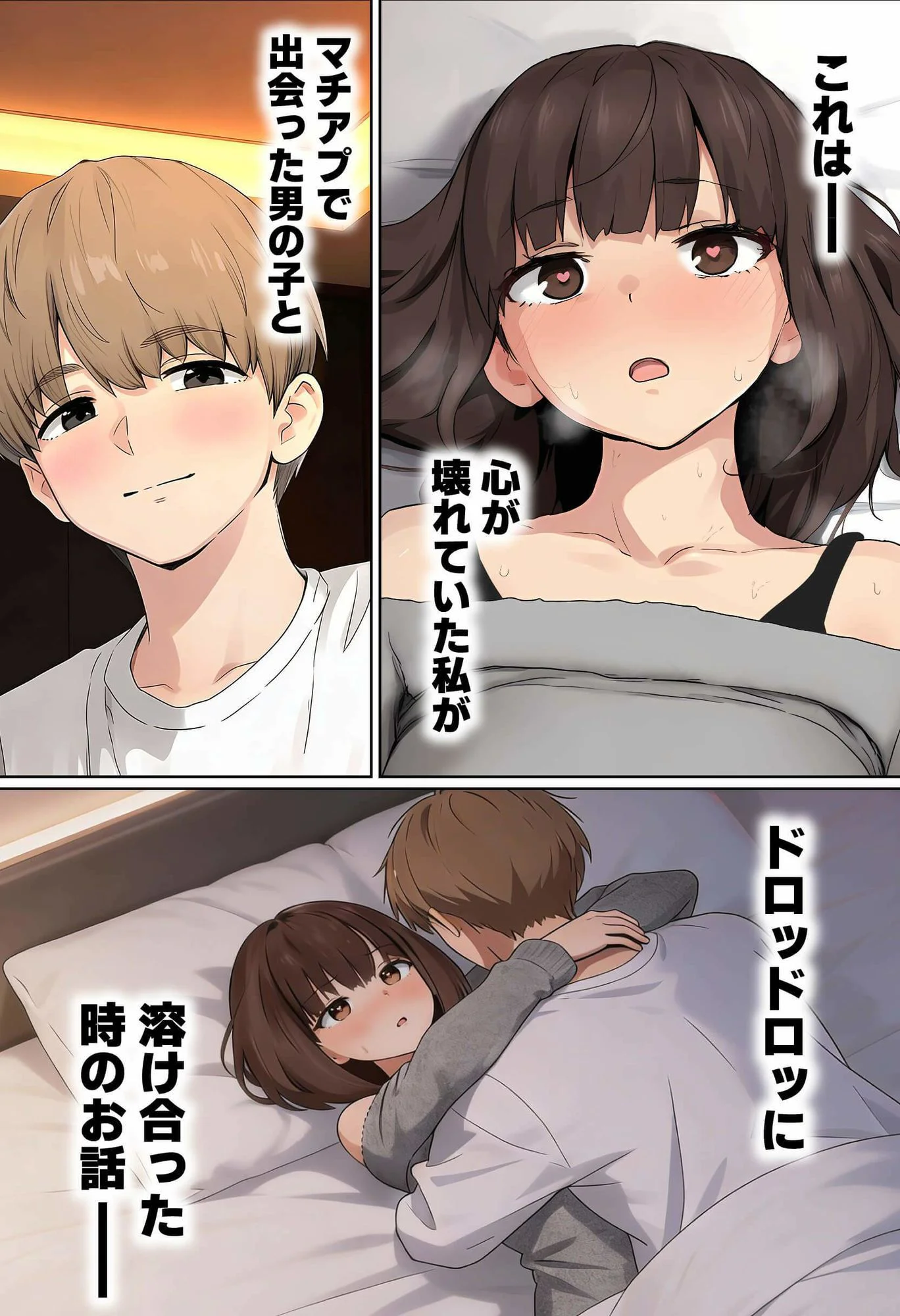 【実話】都合のいい女だったOL（23）がモラハラ彼氏から卒業して、マチアプで本命男を掴むまでwww 2ページ