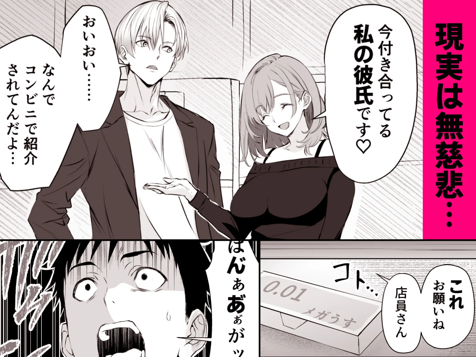 彼氏にベタぼれ中のギャル先輩が、俺と付き合うまで 3ページ