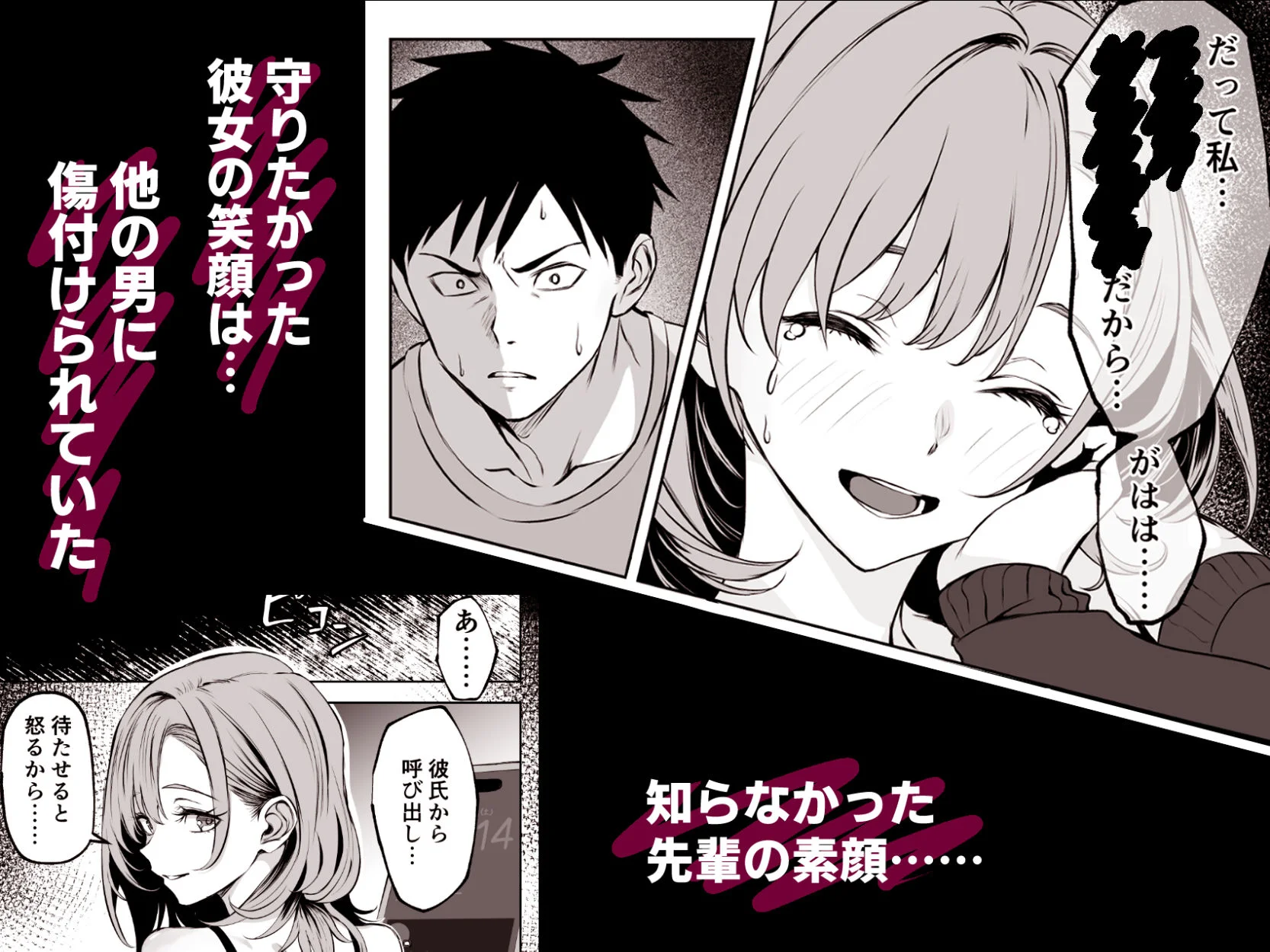 彼氏にベタぼれ中のギャル先輩が、俺と付き合うまで 7ページ