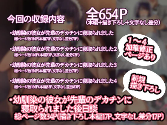 幼馴染の彼女が先輩のデカチンに寝取られました総集編 10ページ