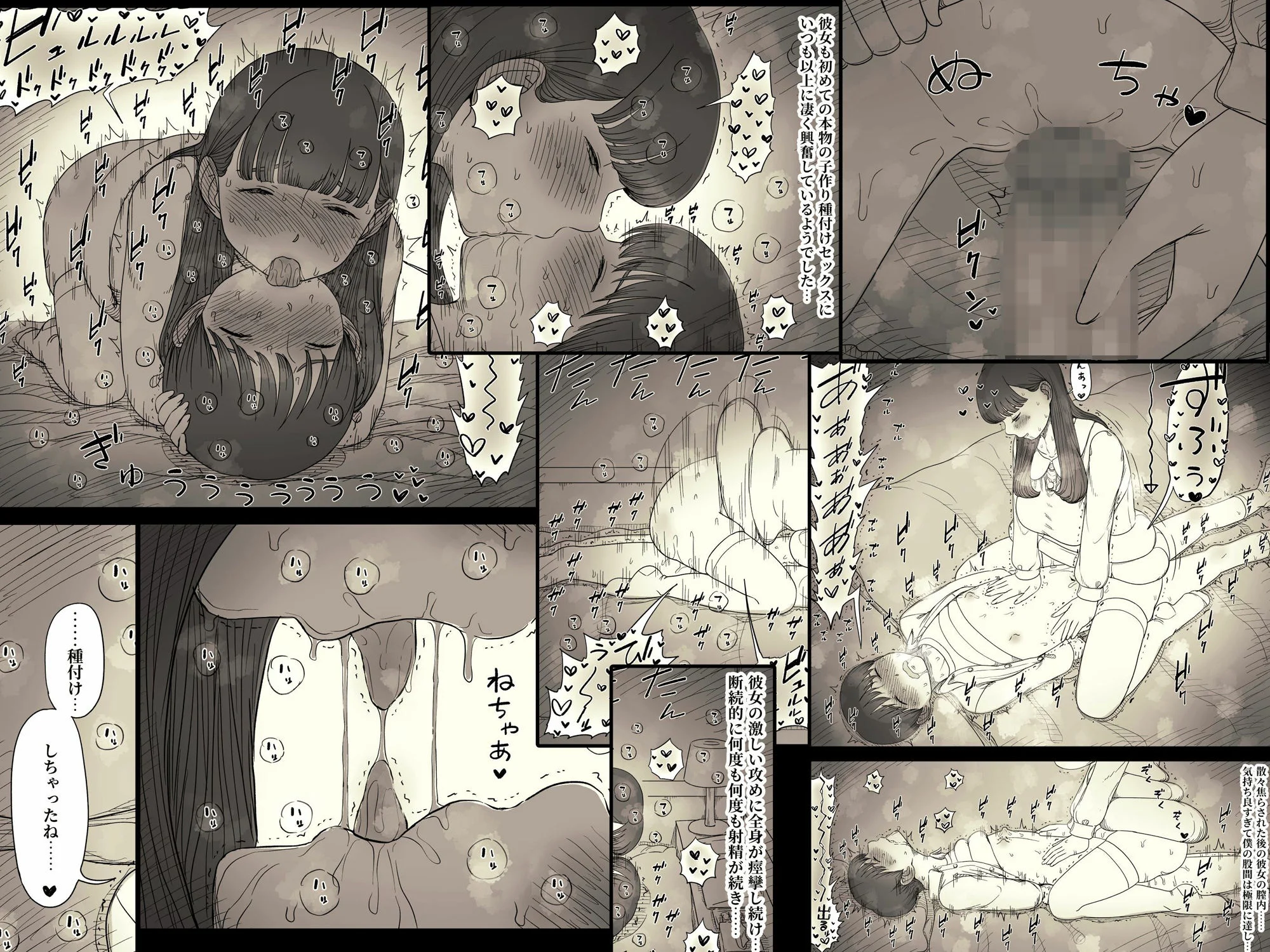 文学女子に食べられる6 7ページ