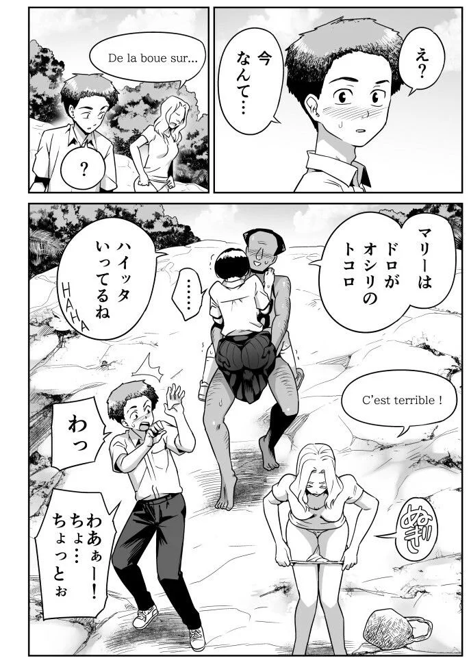 無人島のおのさん 4ページ
