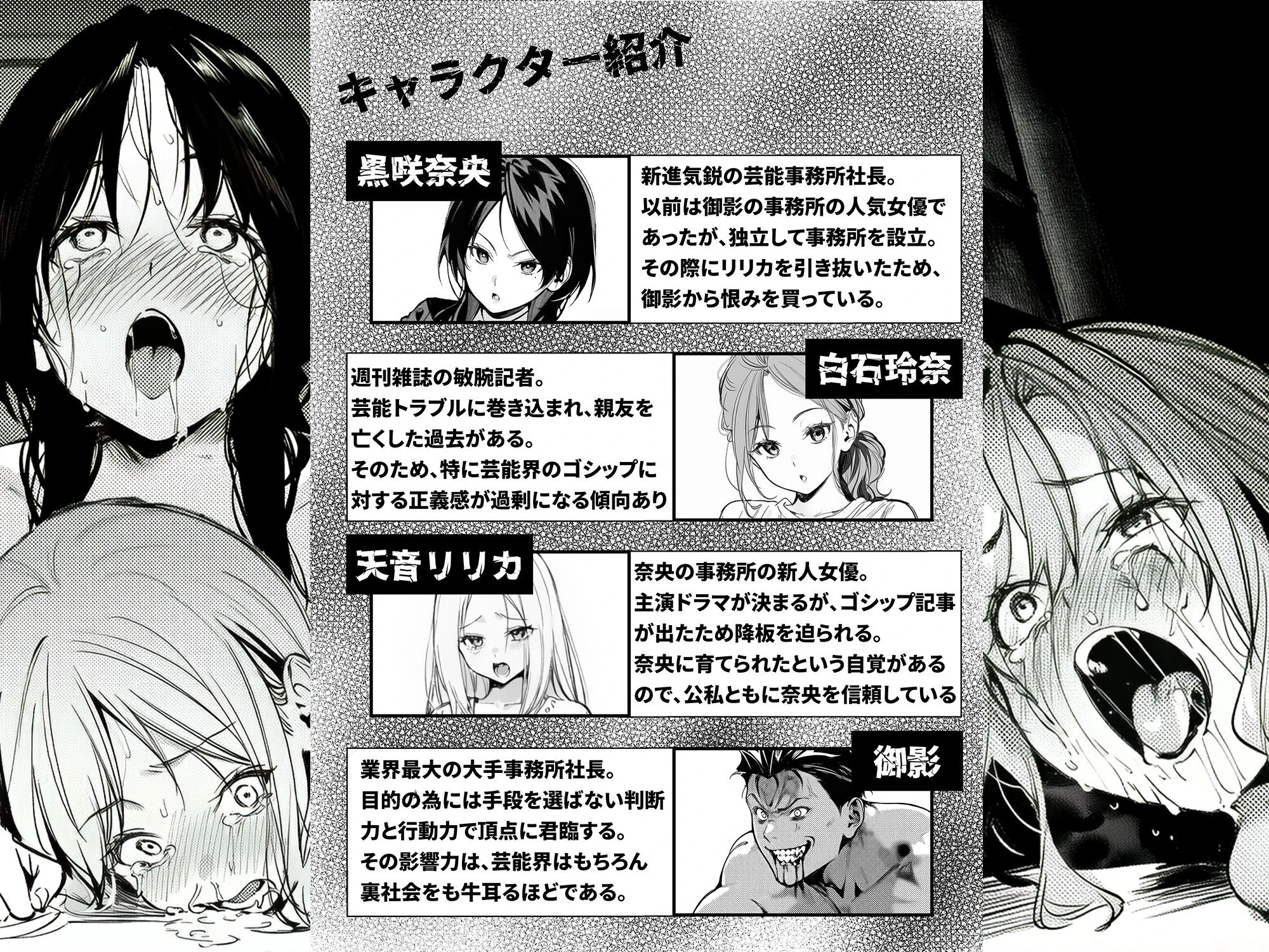 スキャンダルアウト〜このゴシップ砲には’裏’がある〜 エロ漫画 無料