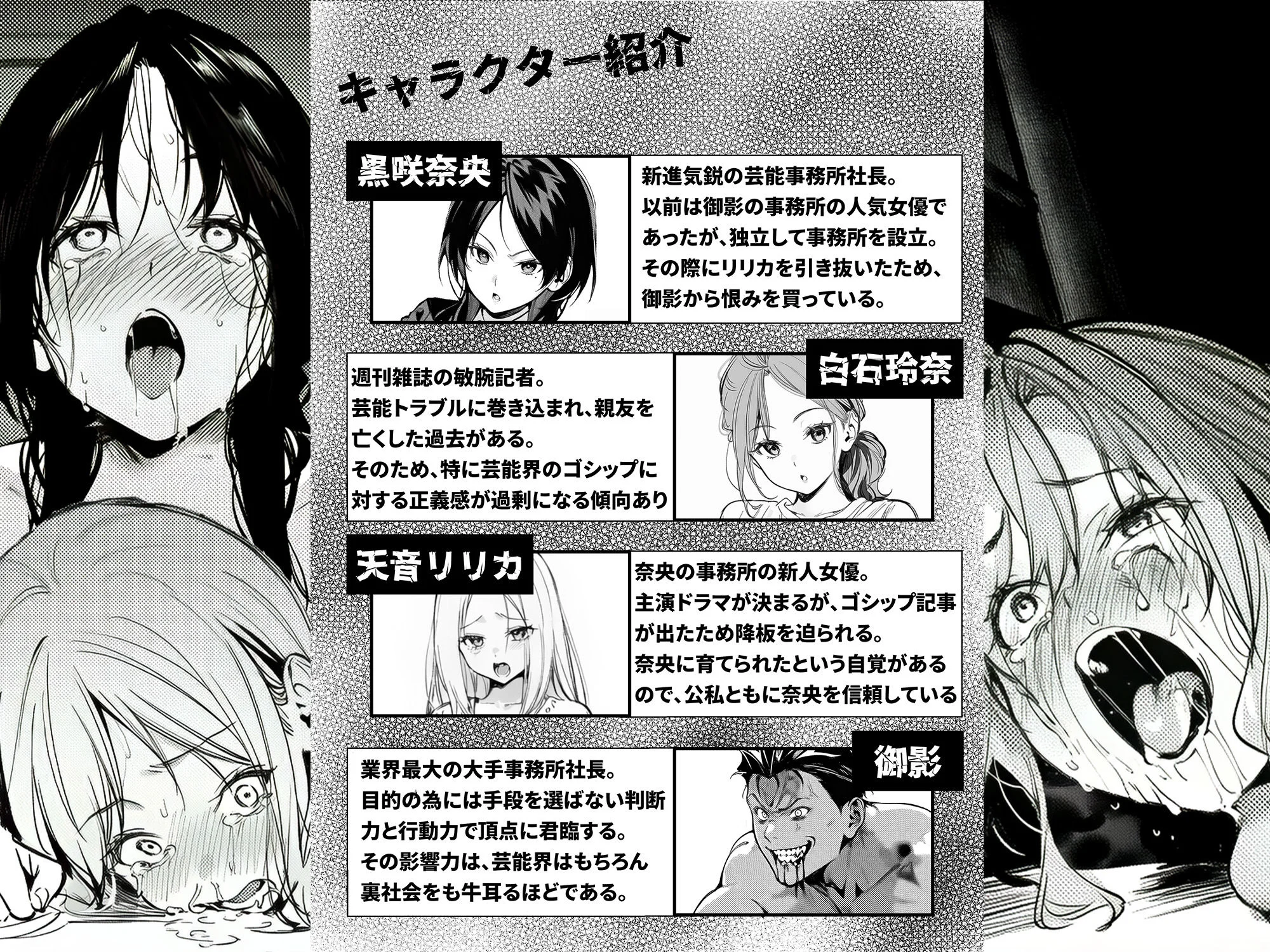 スキャンダルアウト〜このゴシップ砲には’裏’がある〜 2ページ